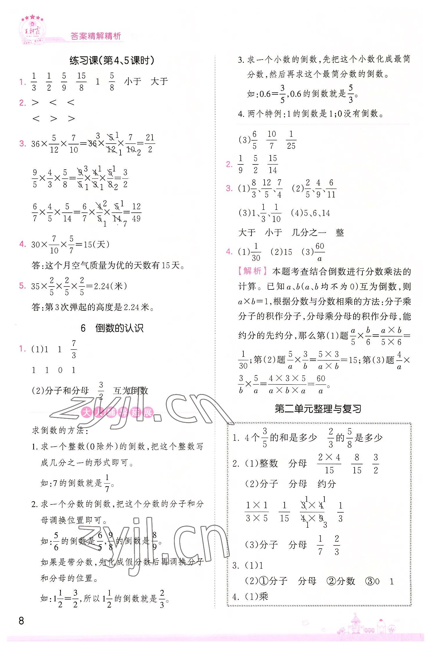 2022年創(chuàng)維新課堂六年級數(shù)學(xué)上冊蘇教版 第8頁