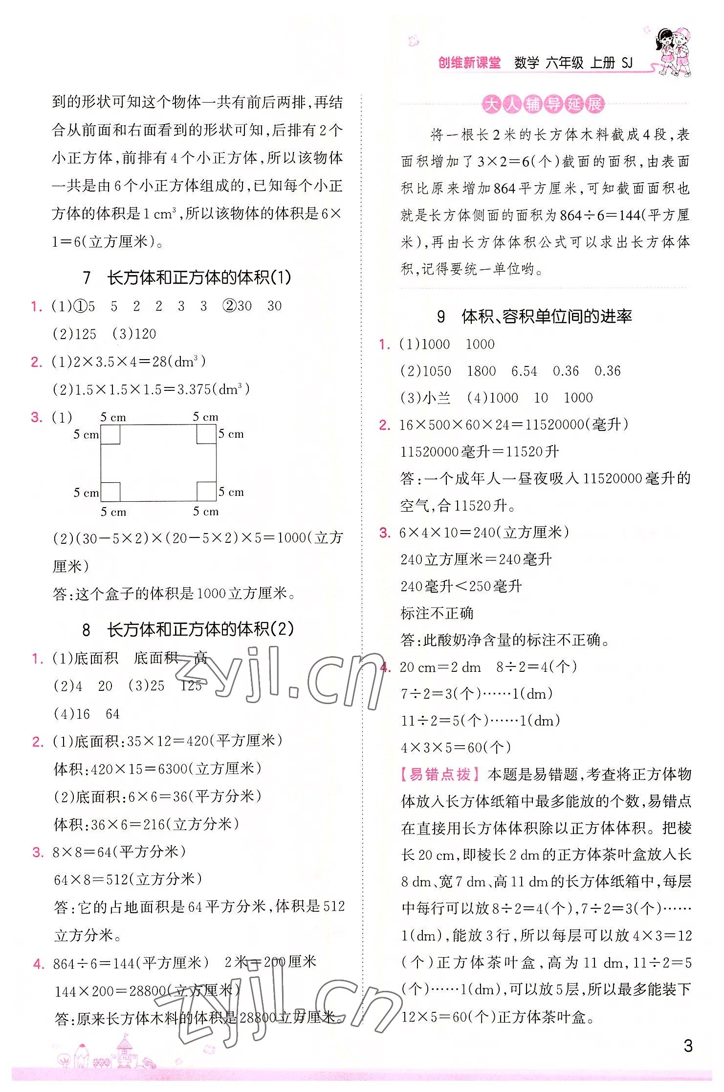 2022年創(chuàng)維新課堂六年級(jí)數(shù)學(xué)上冊(cè)蘇教版 第3頁(yè)