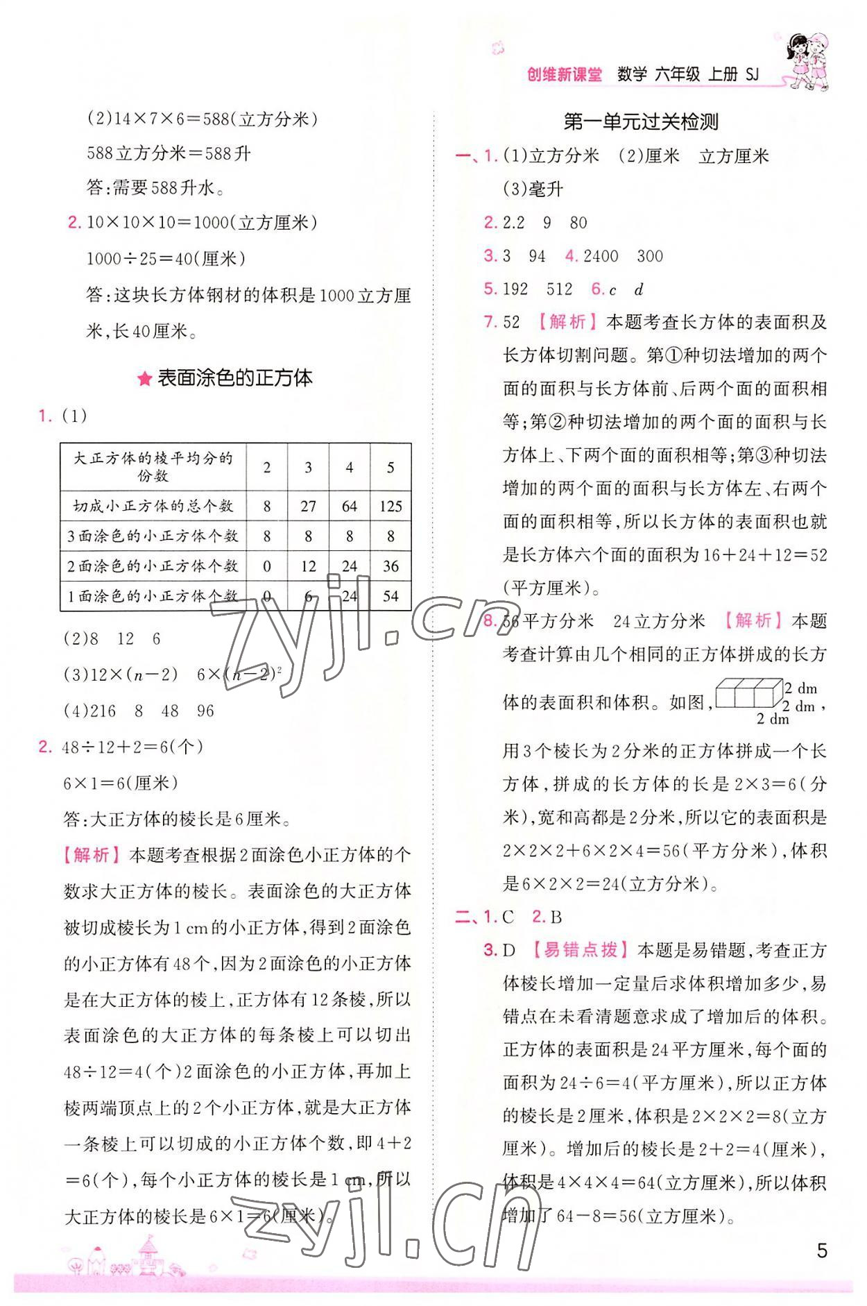 2022年創(chuàng)維新課堂六年級數(shù)學上冊蘇教版 第5頁