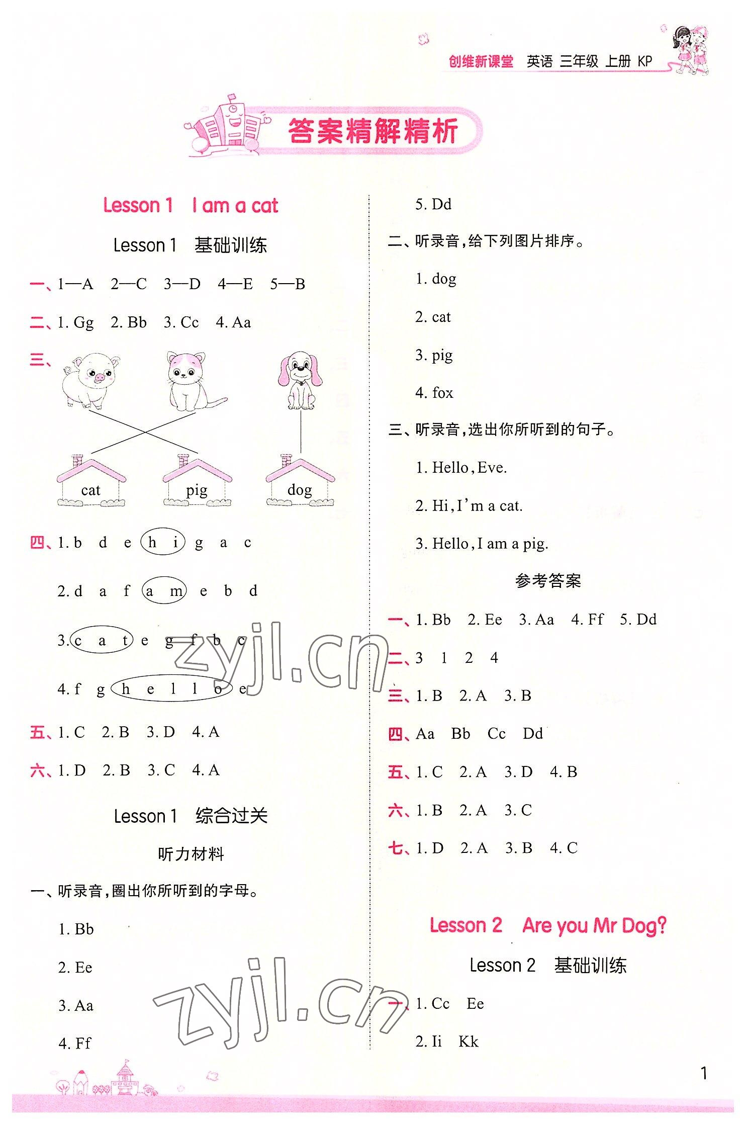 2022年創(chuàng)維新課堂三年級(jí)英語上冊(cè)科普版 第1頁