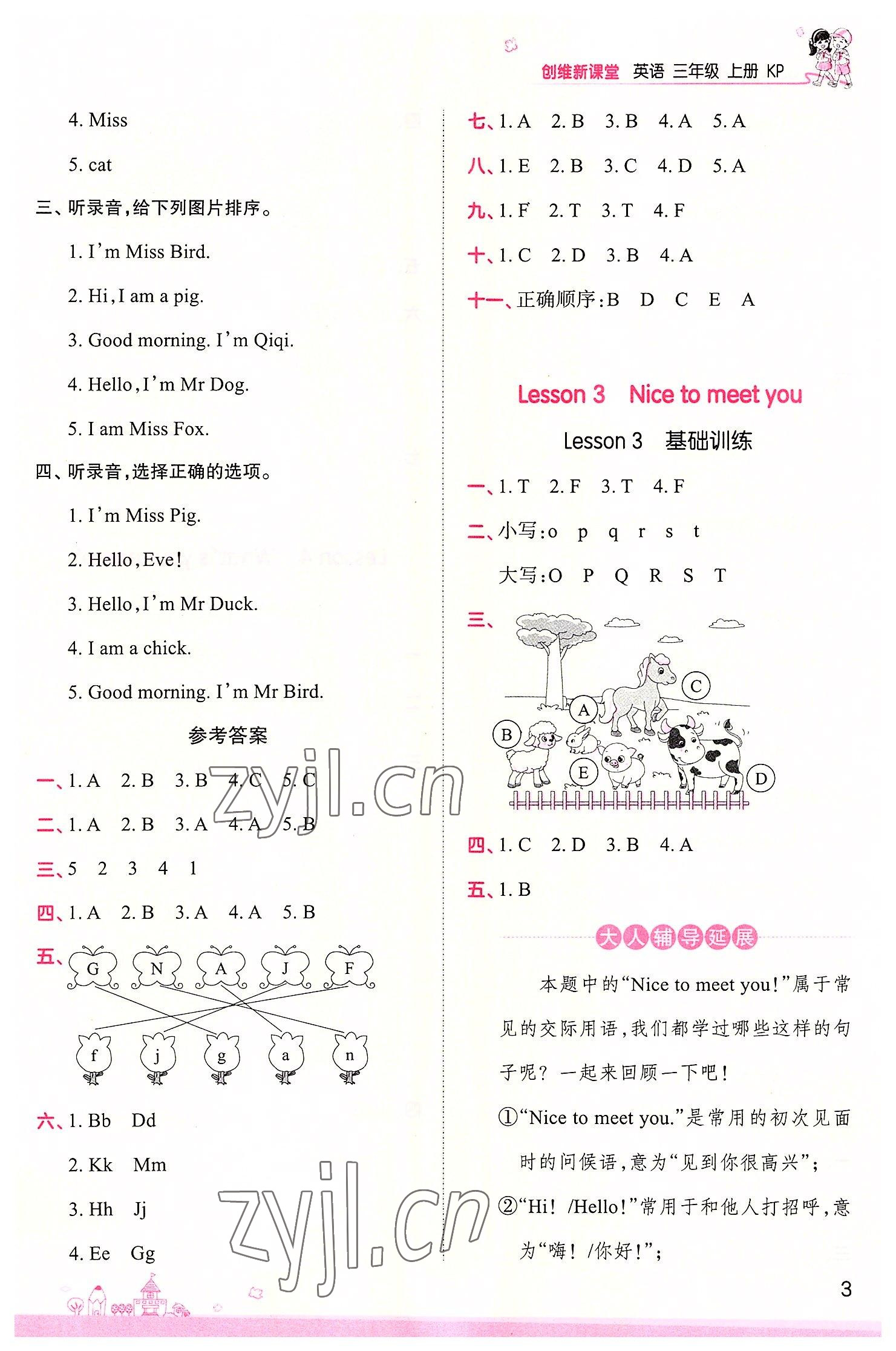 2022年創(chuàng)維新課堂三年級英語上冊科普版 第3頁