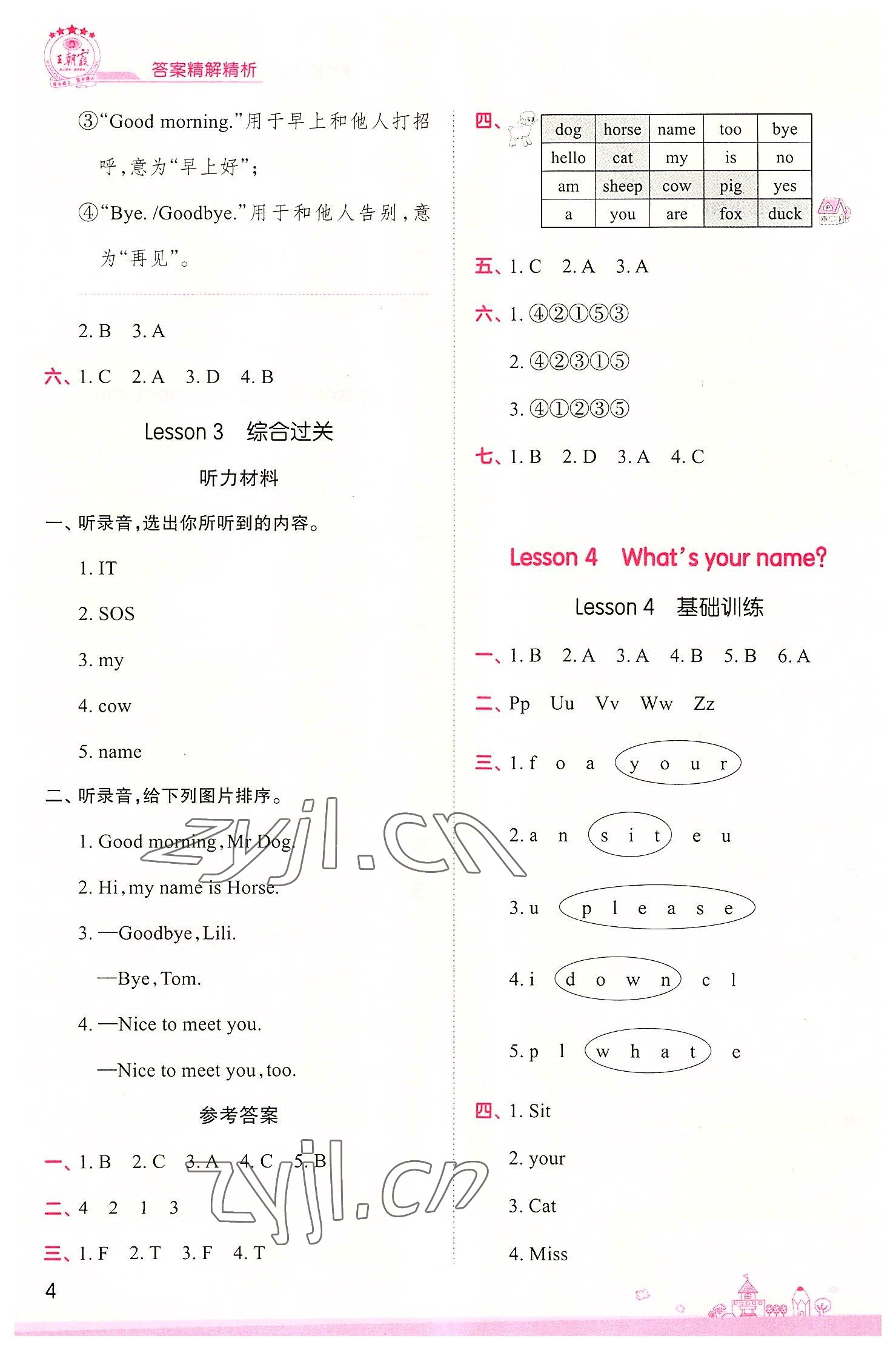 2022年創(chuàng)維新課堂三年級英語上冊科普版 第4頁