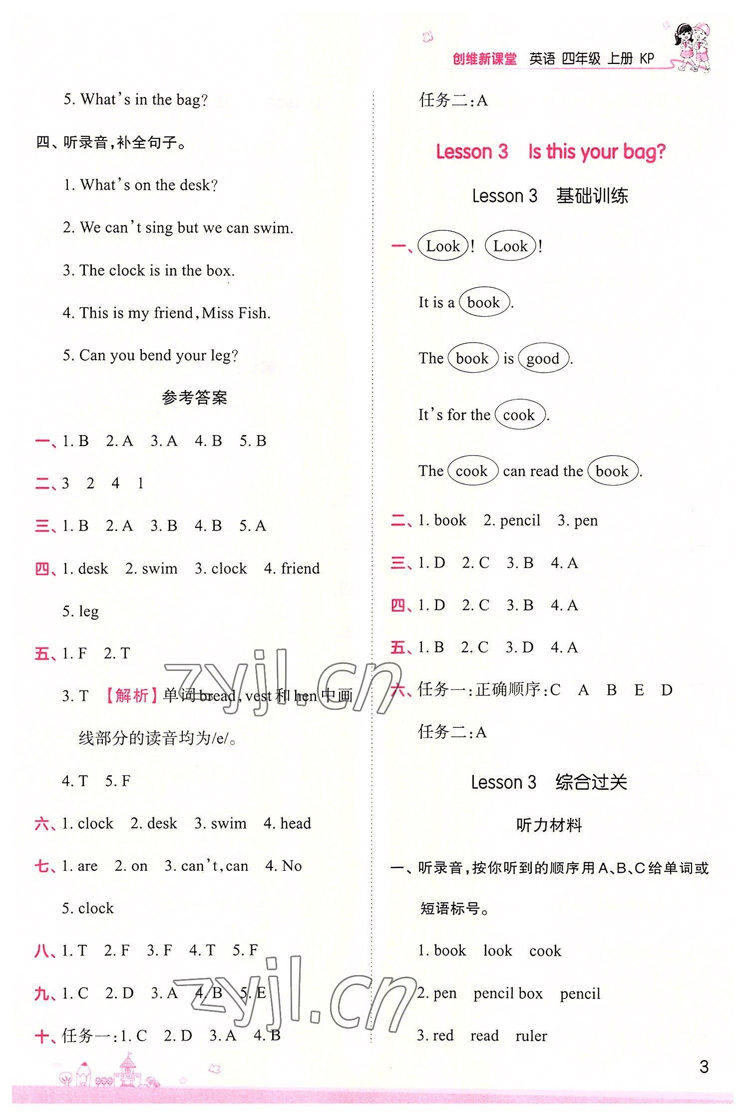 2022年創(chuàng)維新課堂四年級英語上冊科普版 第3頁