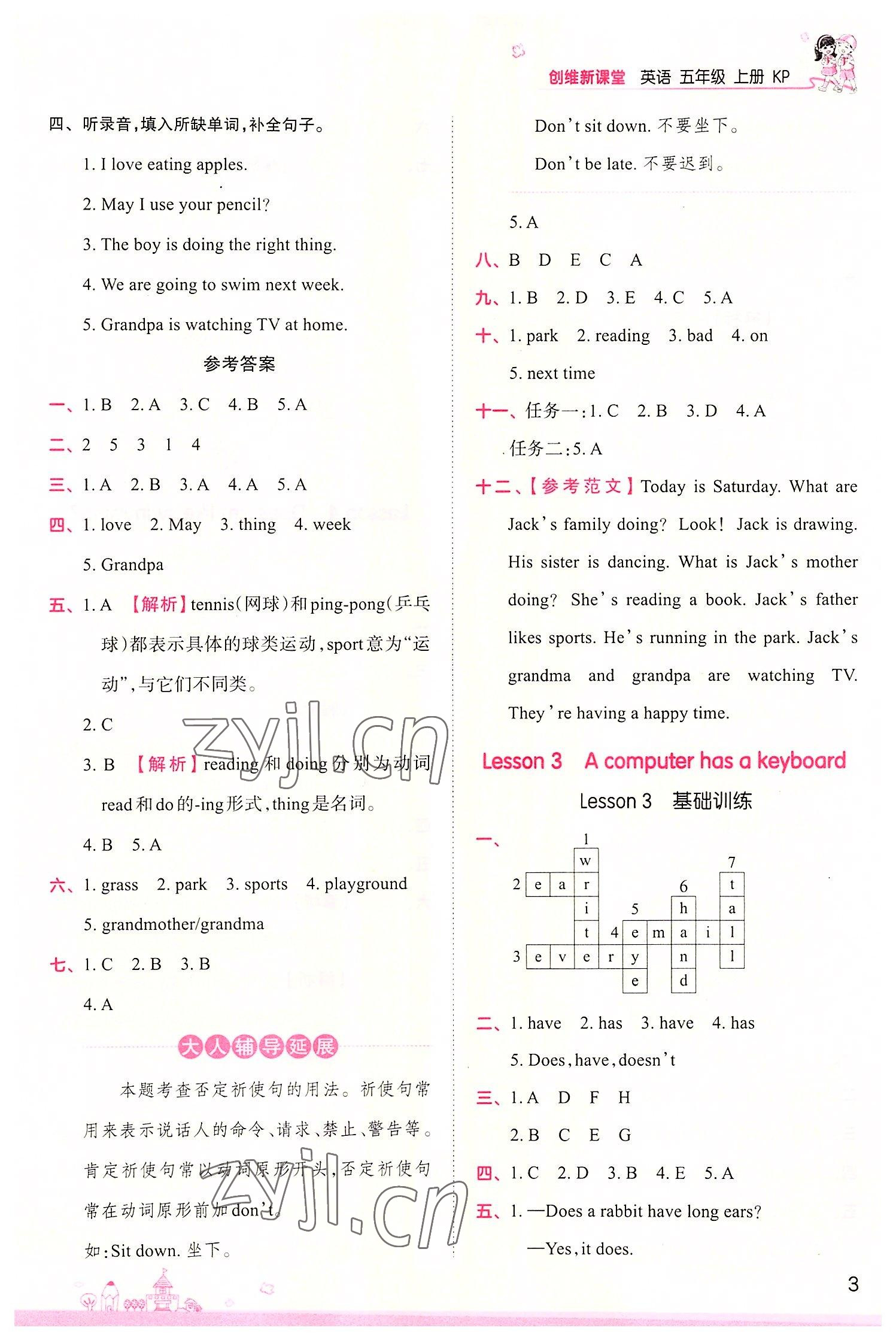 2022年創(chuàng)維新課堂五年級英語上冊科普版 第3頁