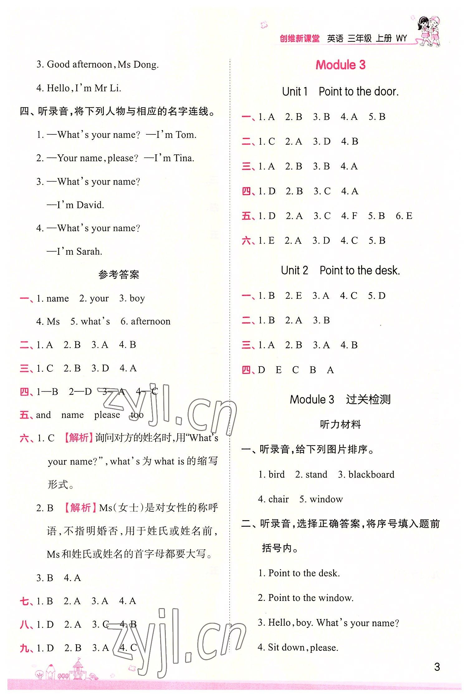 2022年創(chuàng)維新課堂三年級英語上冊外研版 第3頁