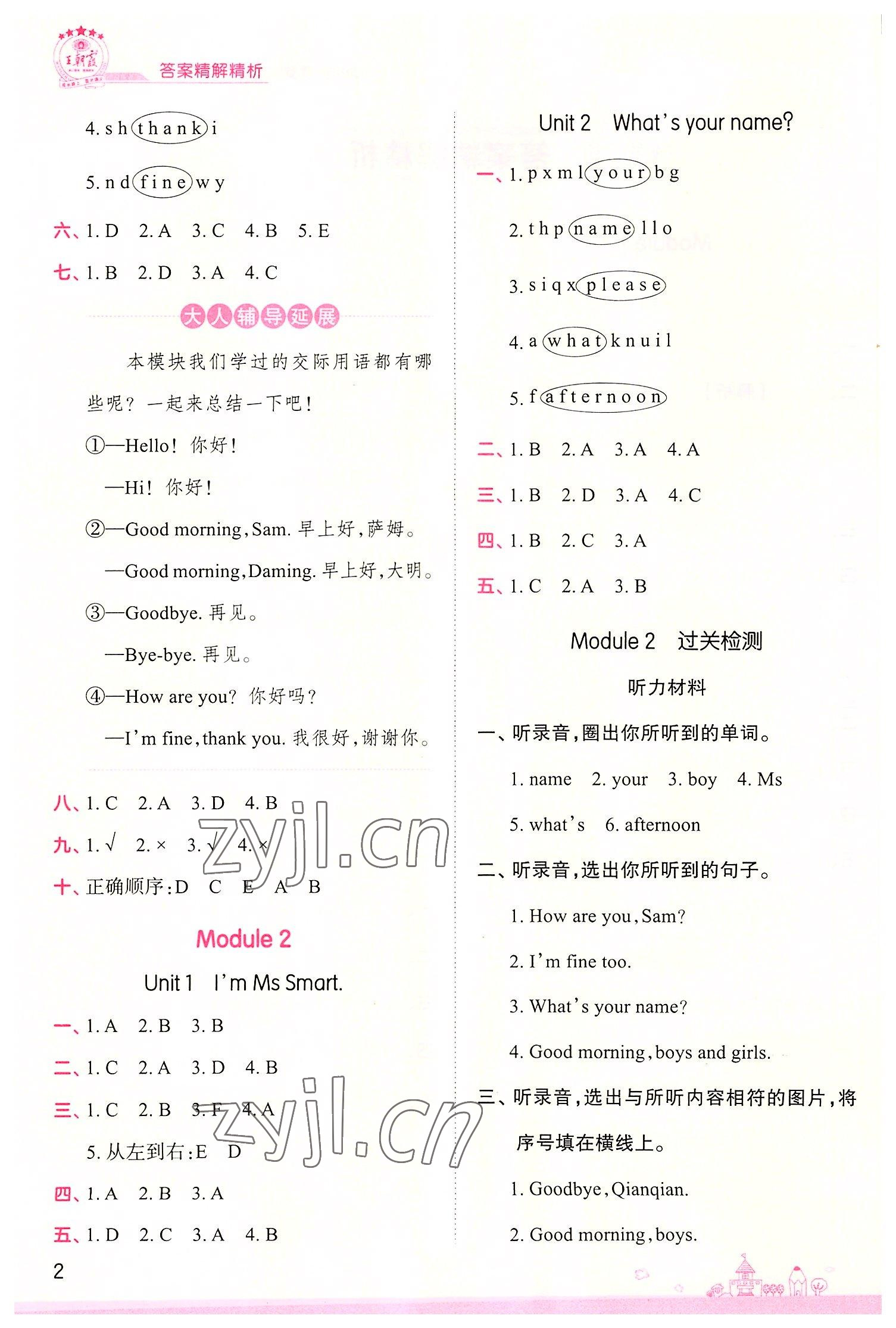 2022年創(chuàng)維新課堂三年級英語上冊外研版 第2頁