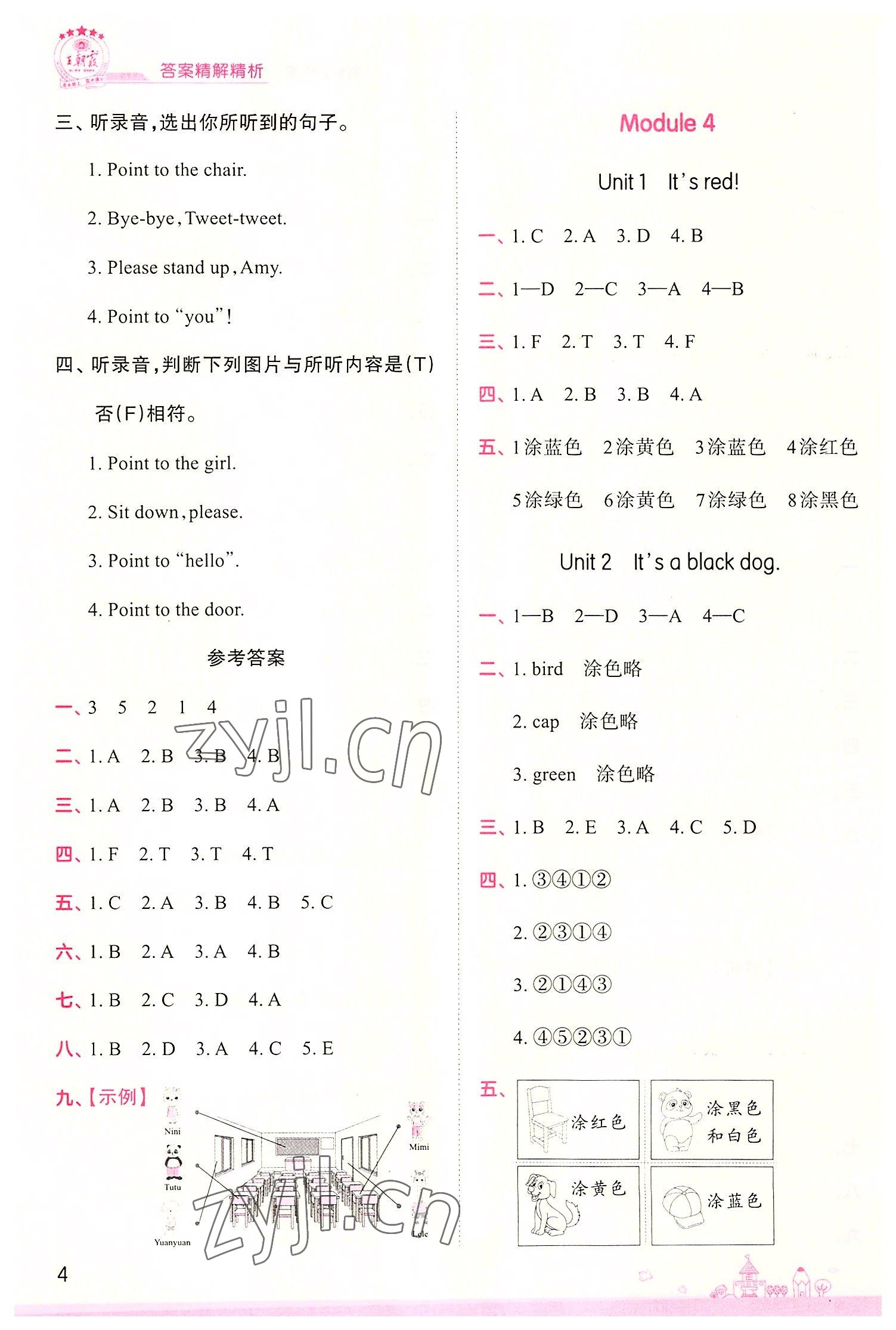 2022年創(chuàng)維新課堂三年級英語上冊外研版 第4頁