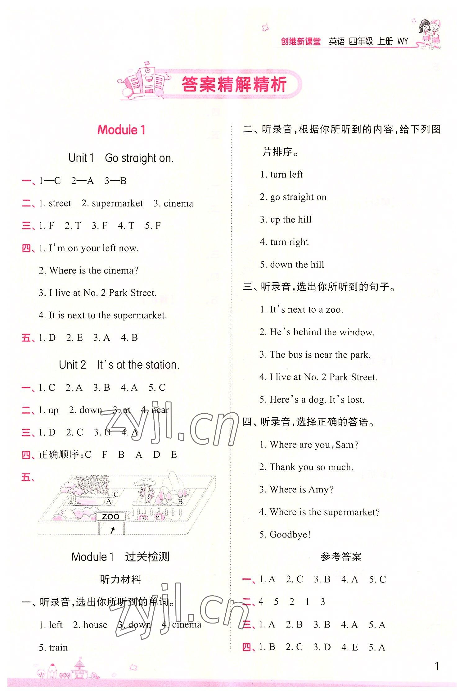 2022年創(chuàng)維新課堂四年級(jí)英語(yǔ)上冊(cè)外研版 第1頁(yè)