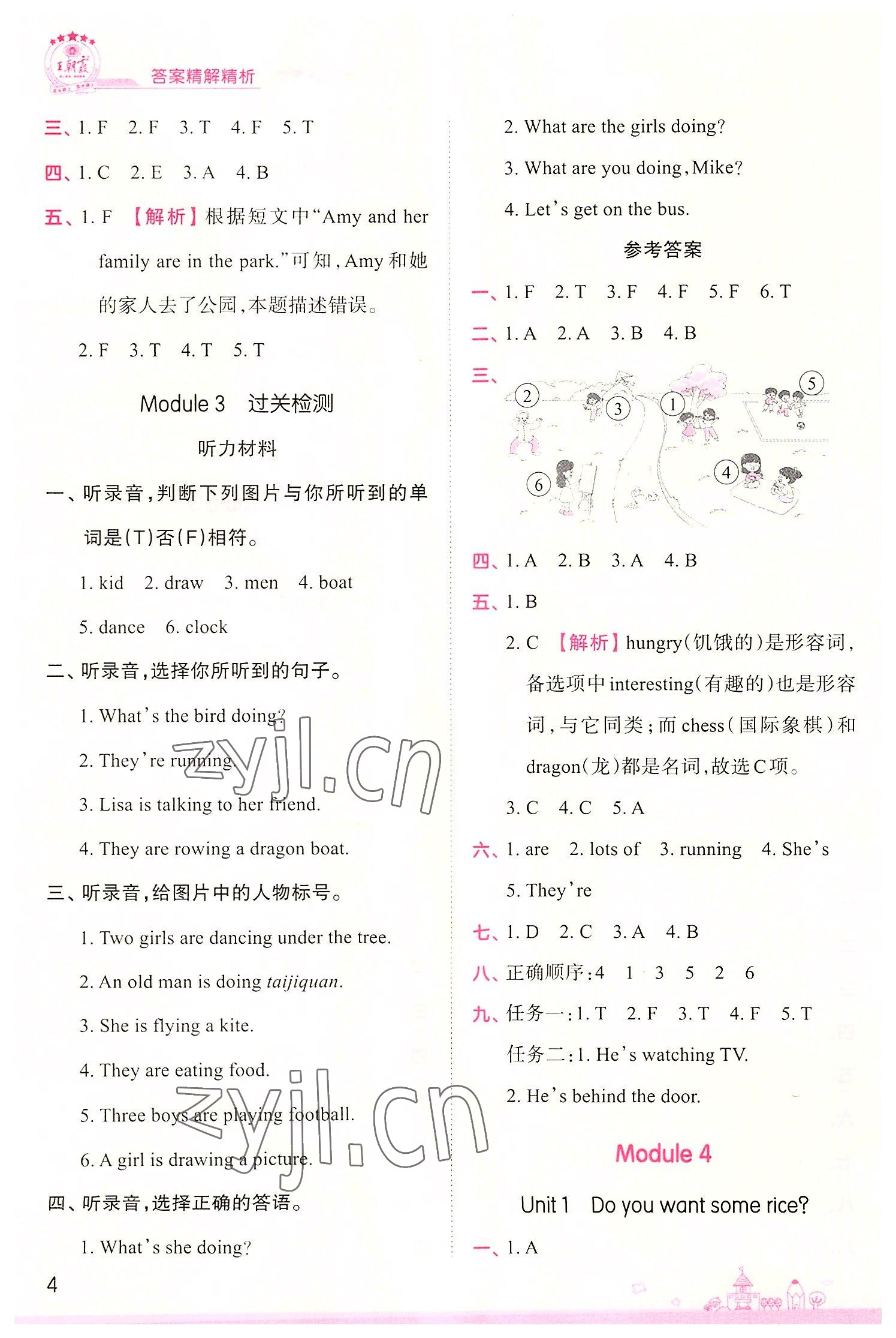 2022年創(chuàng)維新課堂四年級(jí)英語(yǔ)上冊(cè)外研版 第4頁(yè)