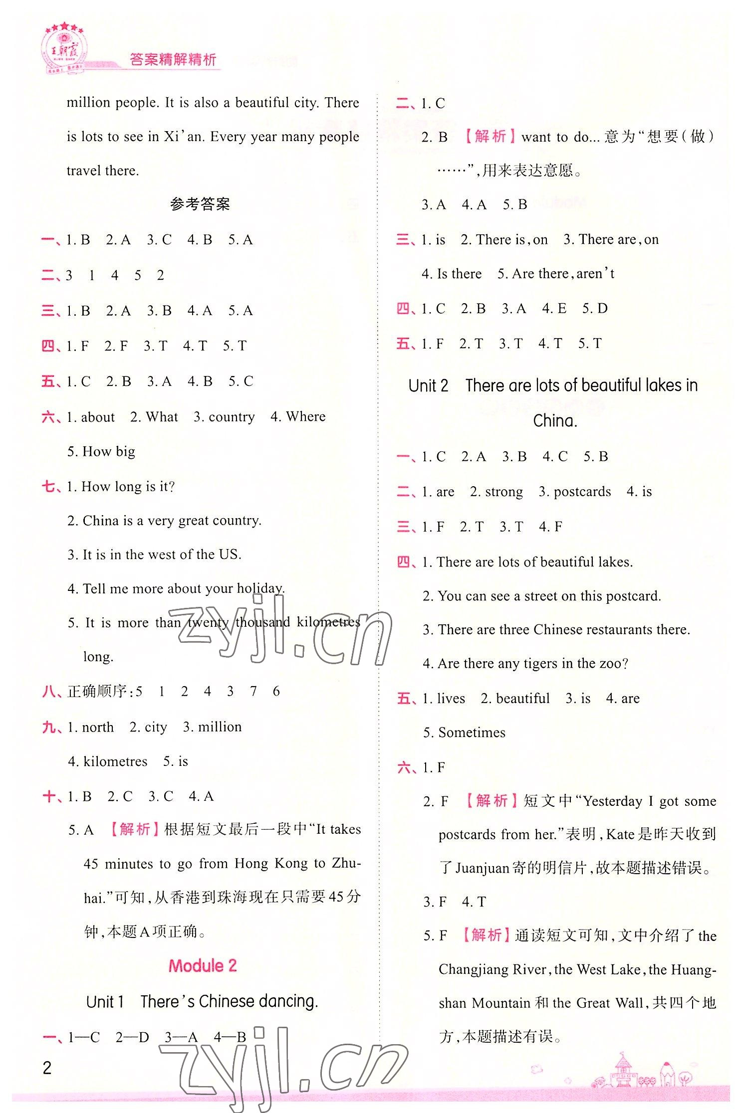 2022年創(chuàng)維新課堂六年級英語上冊外研版 第2頁