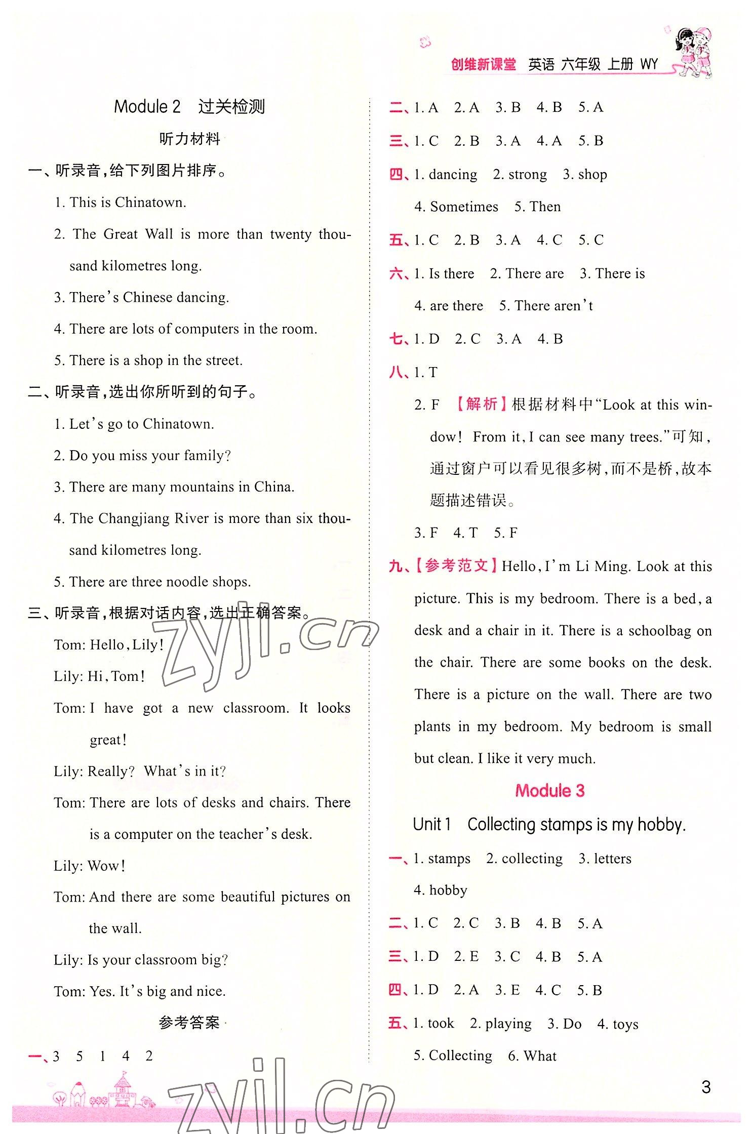 2022年創(chuàng)維新課堂六年級英語上冊外研版 第3頁