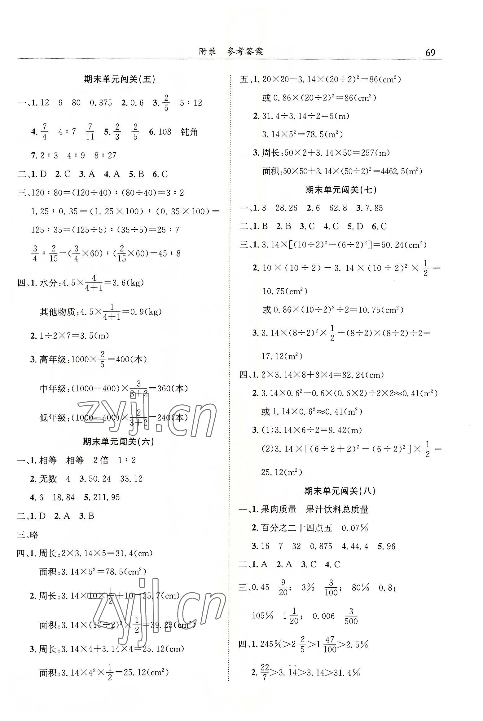 2022年黄冈小状元满分冲刺微测验六年级数学上册人教版 第3页