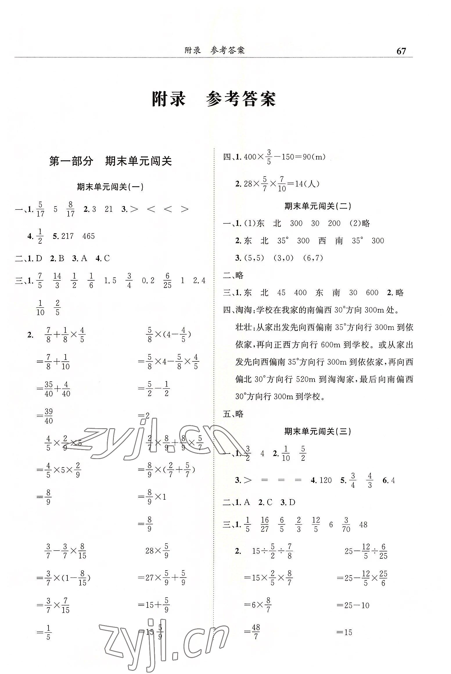 2022年黄冈小状元满分冲刺微测验六年级数学上册人教版 第1页