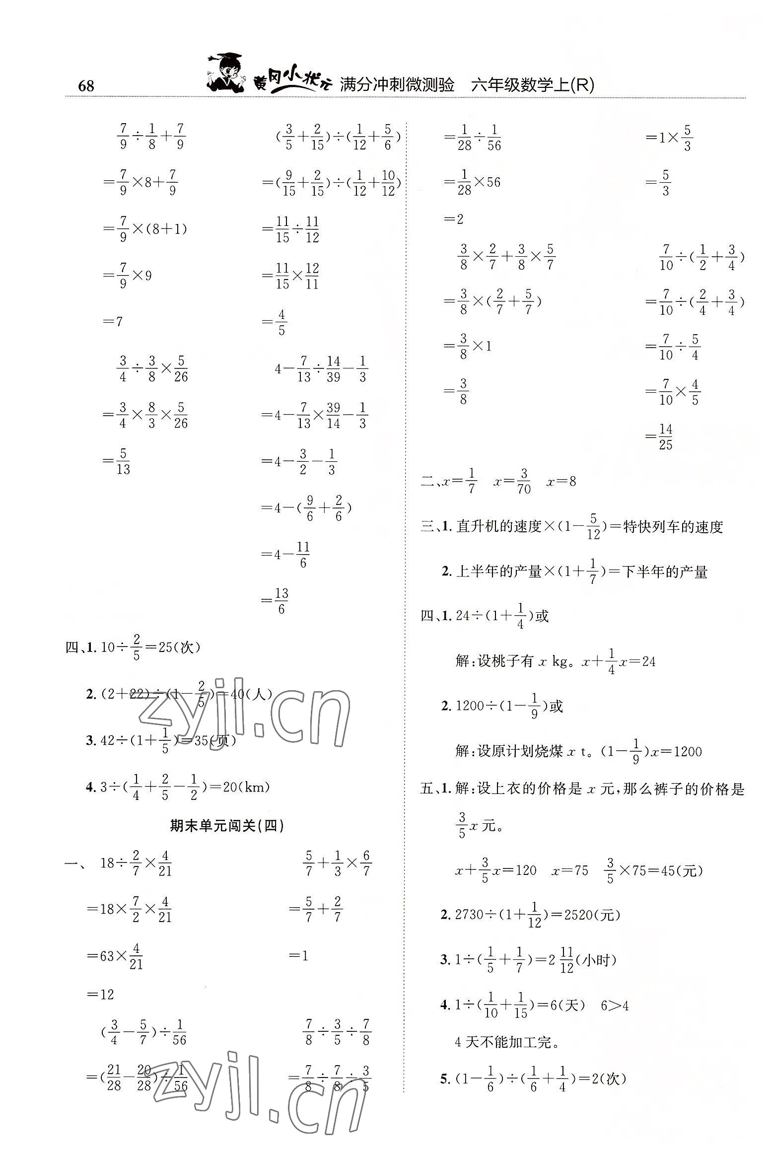 2022年黄冈小状元满分冲刺微测验六年级数学上册人教版 第2页