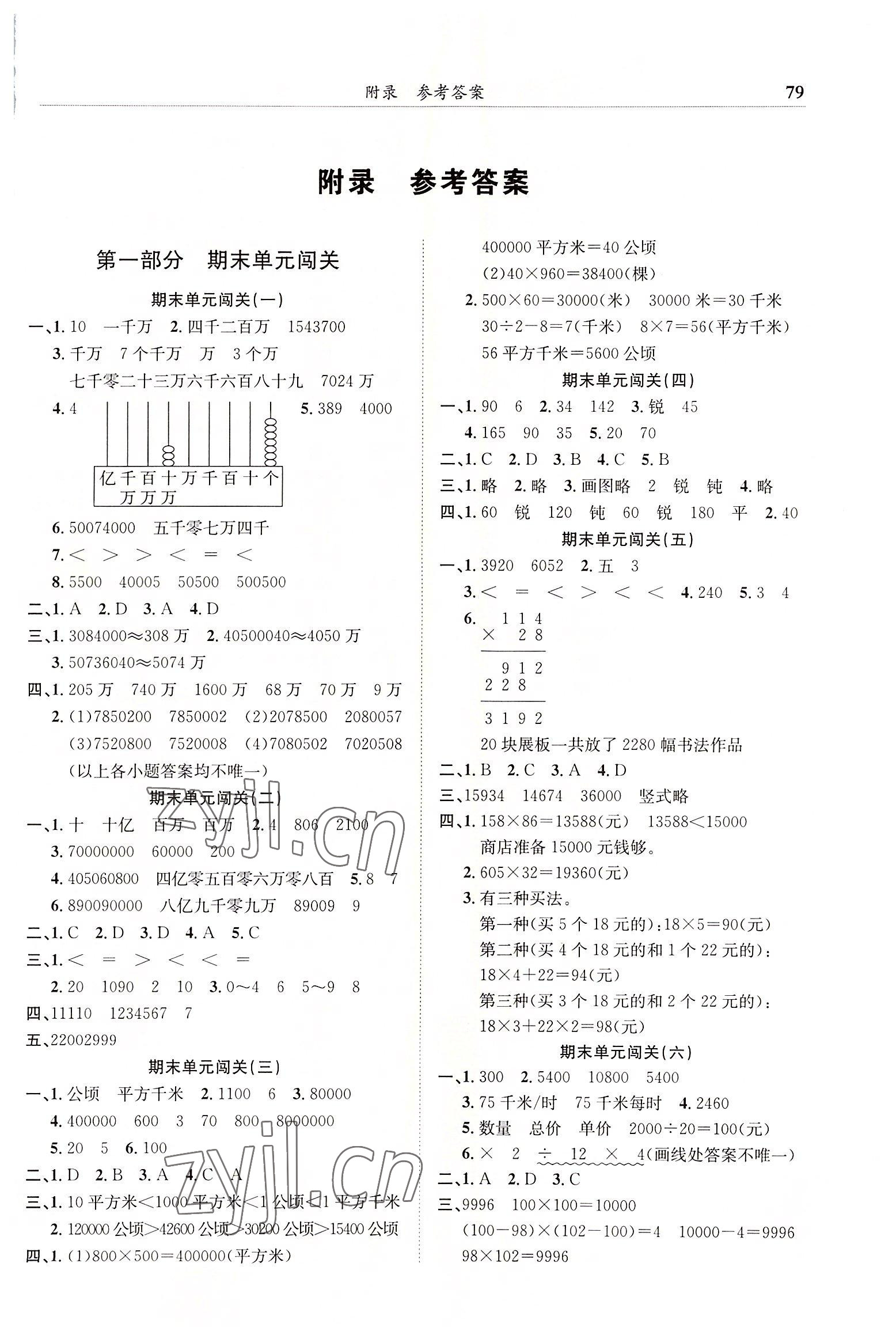 2022年黃岡小狀元滿分沖刺微測驗(yàn)四年級數(shù)學(xué)上冊人教版 第1頁