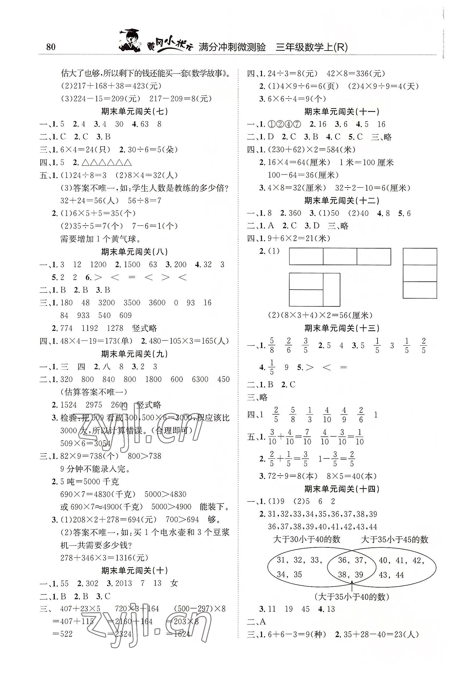 2022年黃岡小狀元滿分沖刺微測驗三年級數(shù)學上冊人教版 第2頁