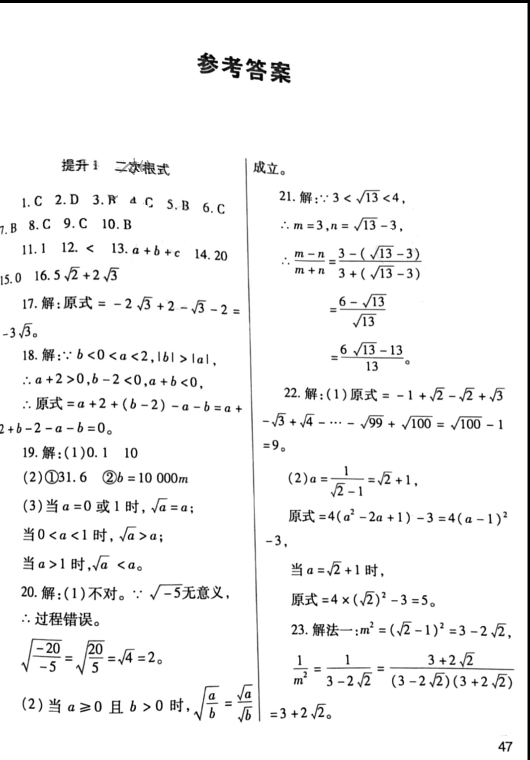 2022年暑假作业与生活八年级数学人教版陕西师范大学出版总社有限公司 第1页