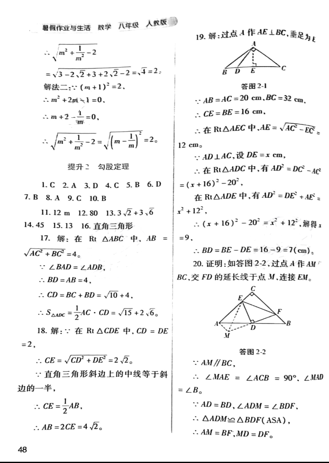 2022年暑假作业与生活八年级数学人教版陕西师范大学出版总社有限公司 第2页