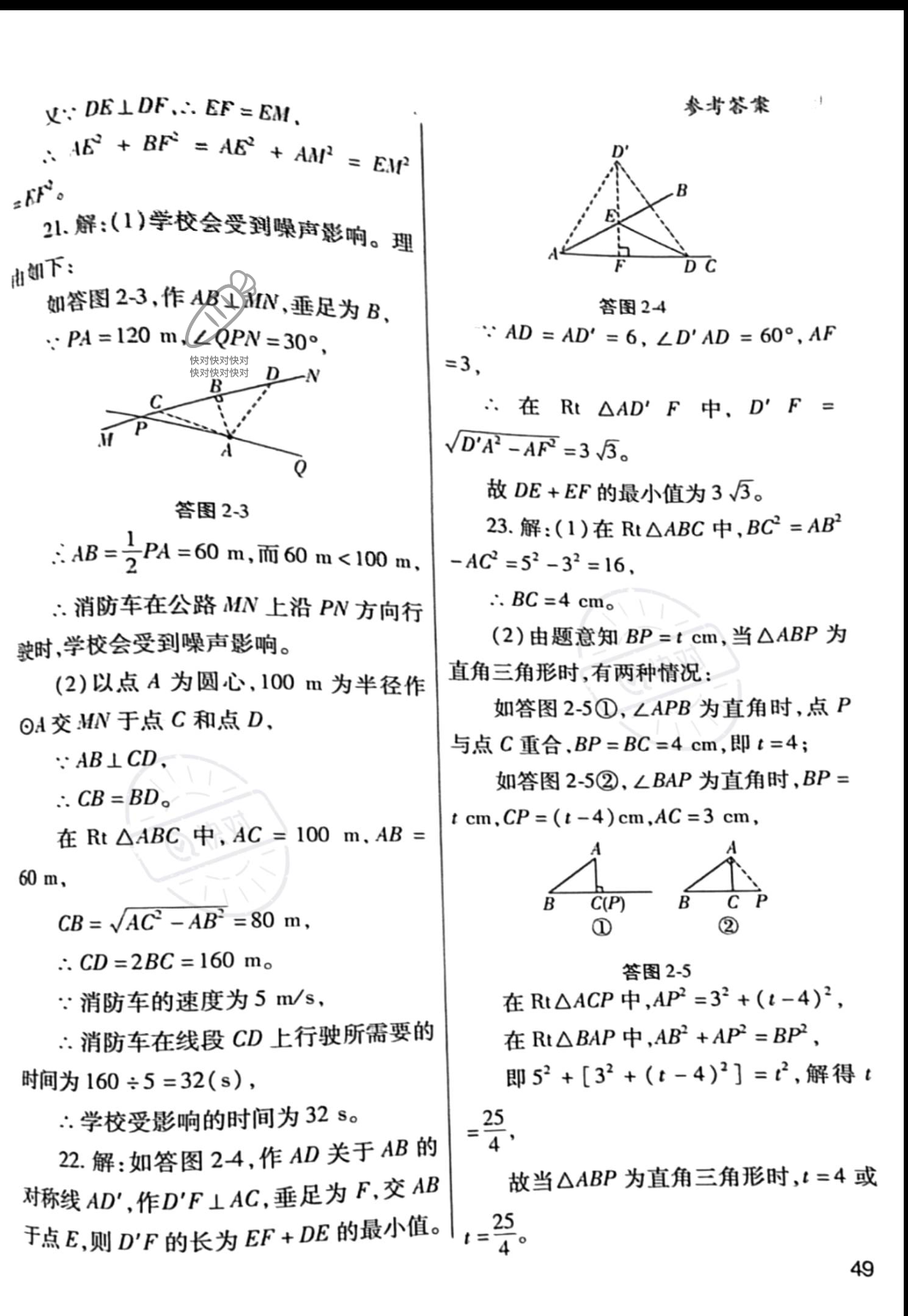 2022年暑假作業(yè)與生活八年級數(shù)學(xué)人教版陜西師范大學(xué)出版總社有限公司 第3頁