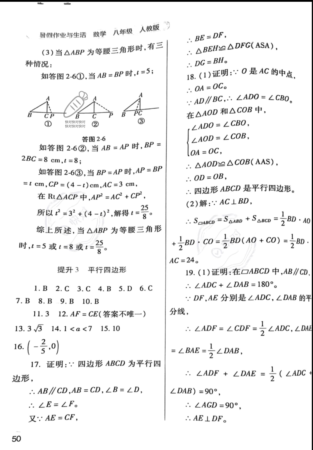 2022年暑假作业与生活八年级数学人教版陕西师范大学出版总社有限公司 第4页