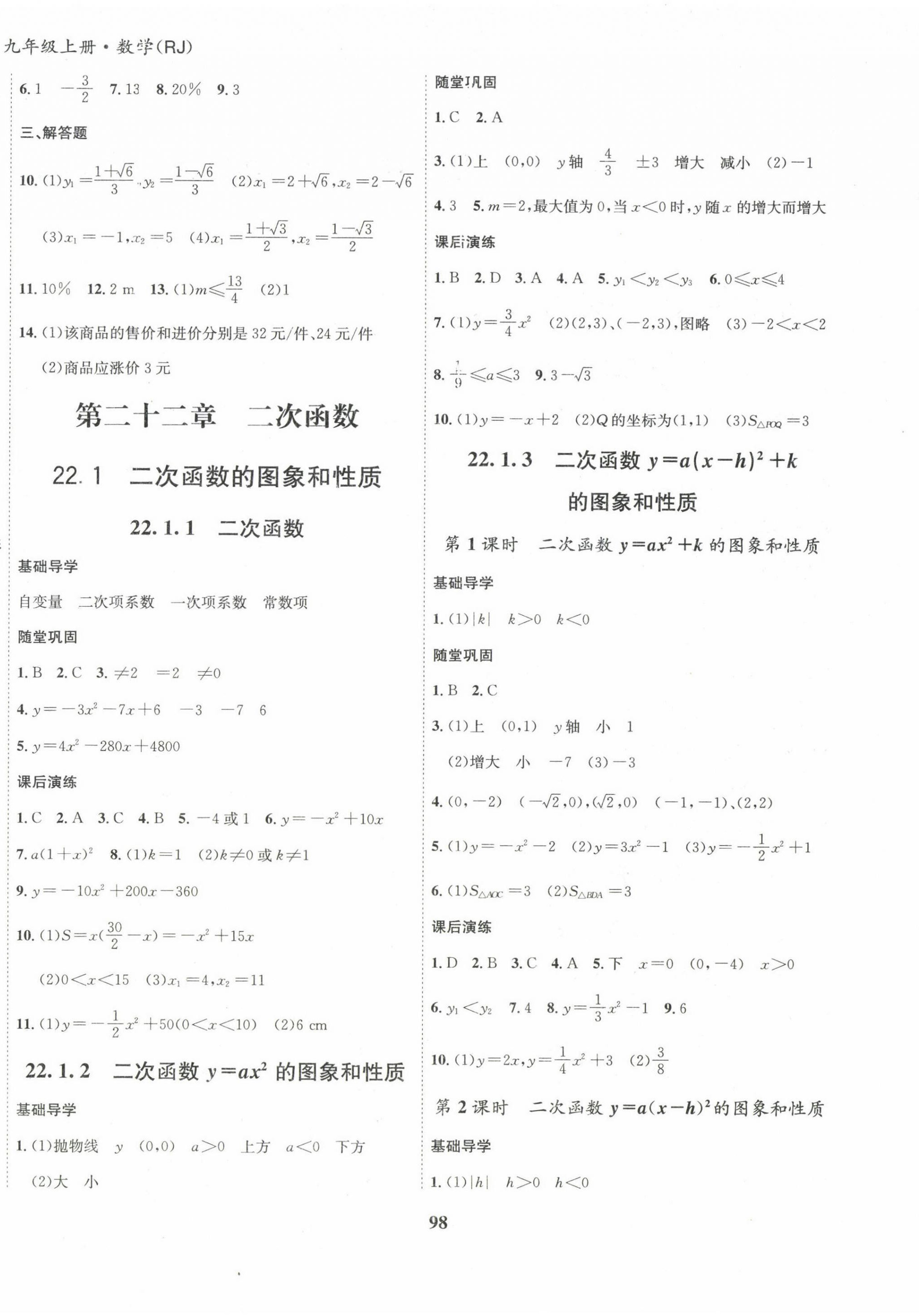 2022年指南針課堂優(yōu)化九年級數(shù)學上冊人教版 第4頁