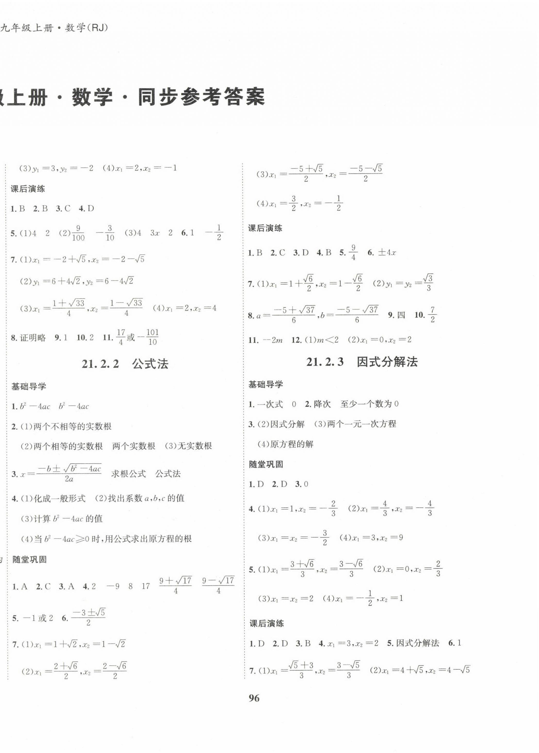 2022年指南針課堂優化九年級數學上冊人教版 第2頁