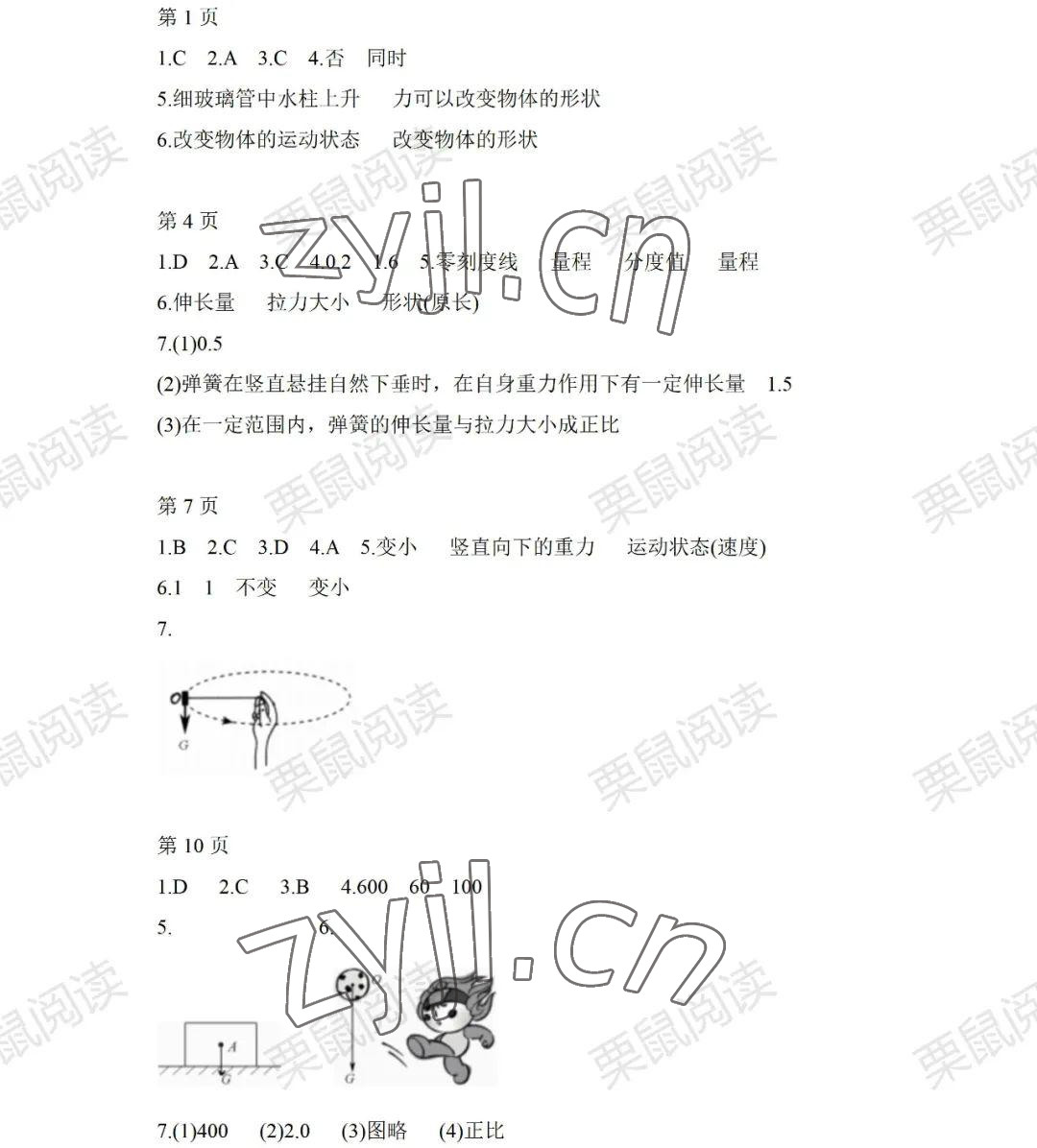 2022年暑假Happy假日八年級物理人教版 參考答案第1頁