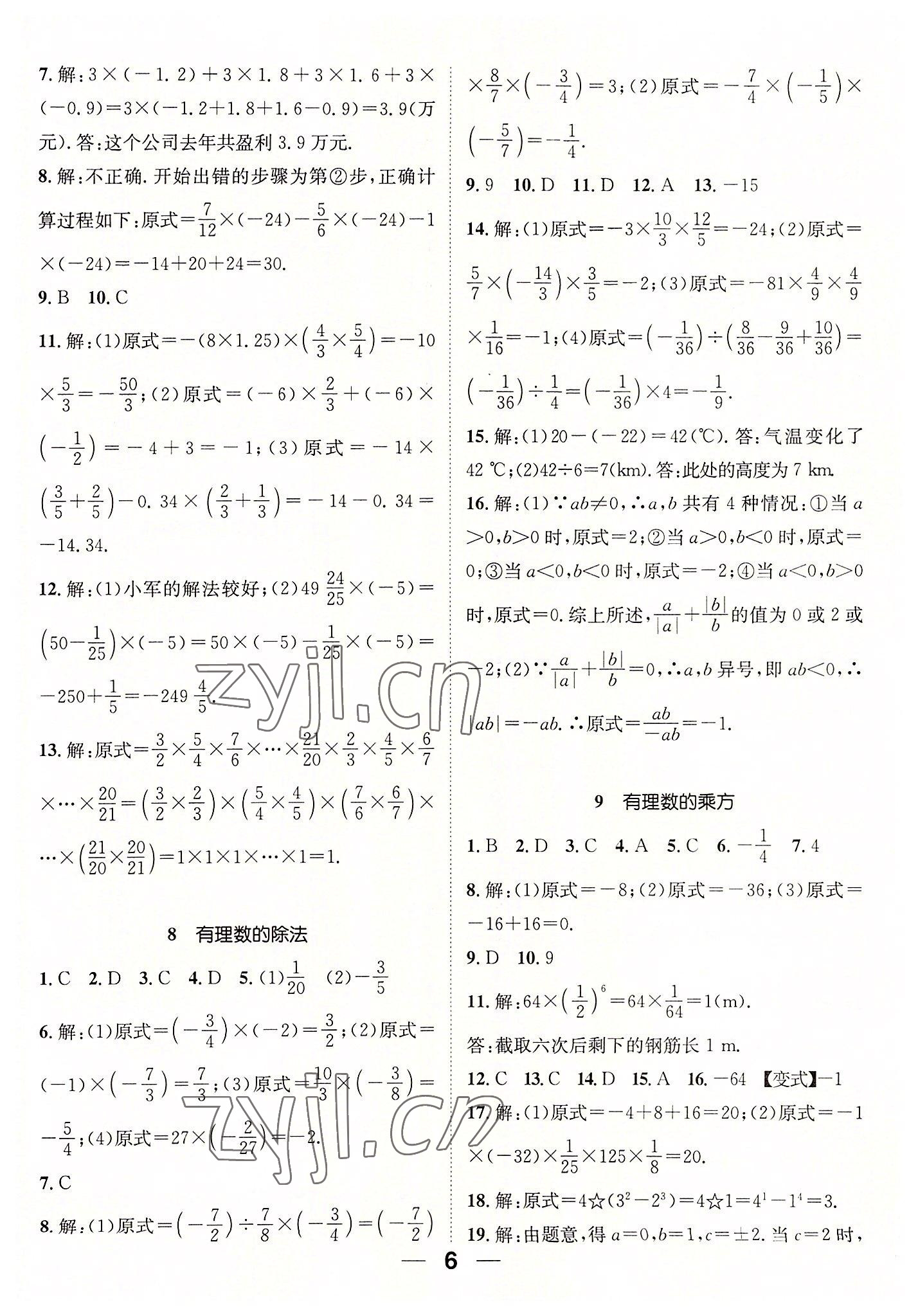 2022年精英新課堂七年級(jí)數(shù)學(xué)上冊(cè)北師大版 參考答案第6頁