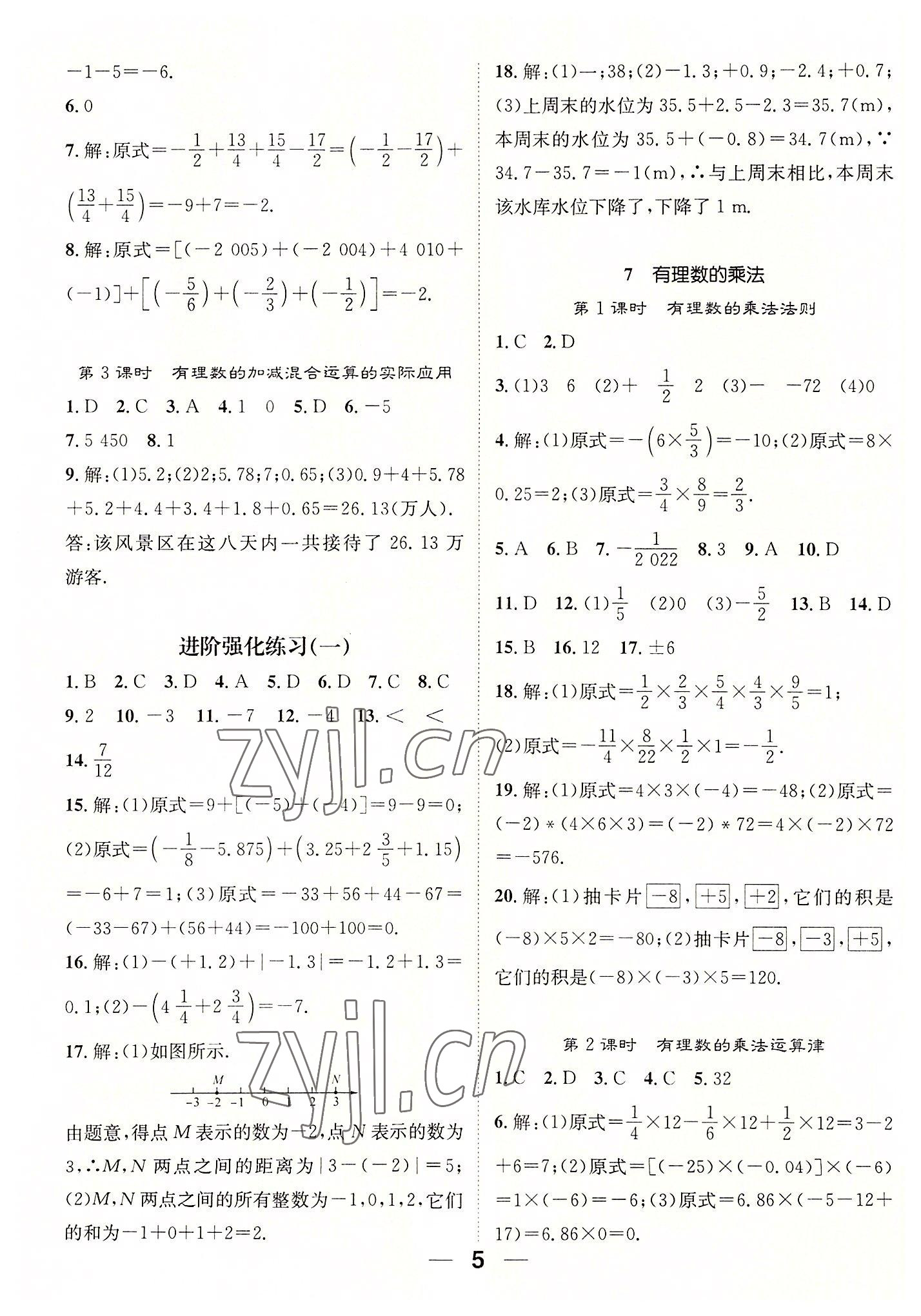 2022年精英新课堂七年级数学上册北师大版 参考答案第5页