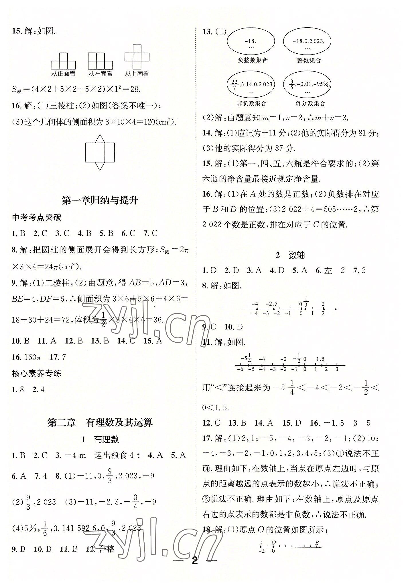 2022年精英新课堂七年级数学上册北师大版 参考答案第2页