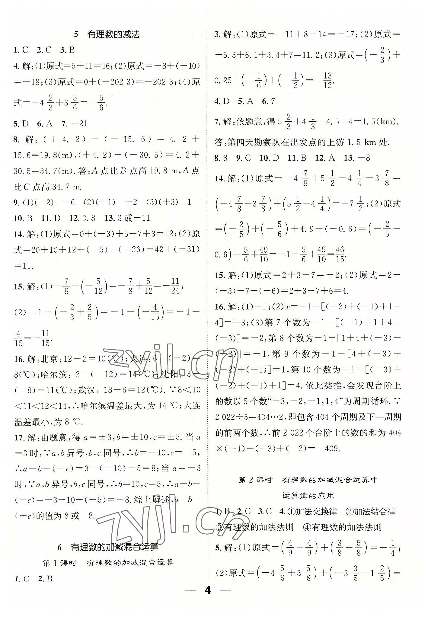 2022年精英新課堂七年級數(shù)學上冊北師大版 參考答案第4頁