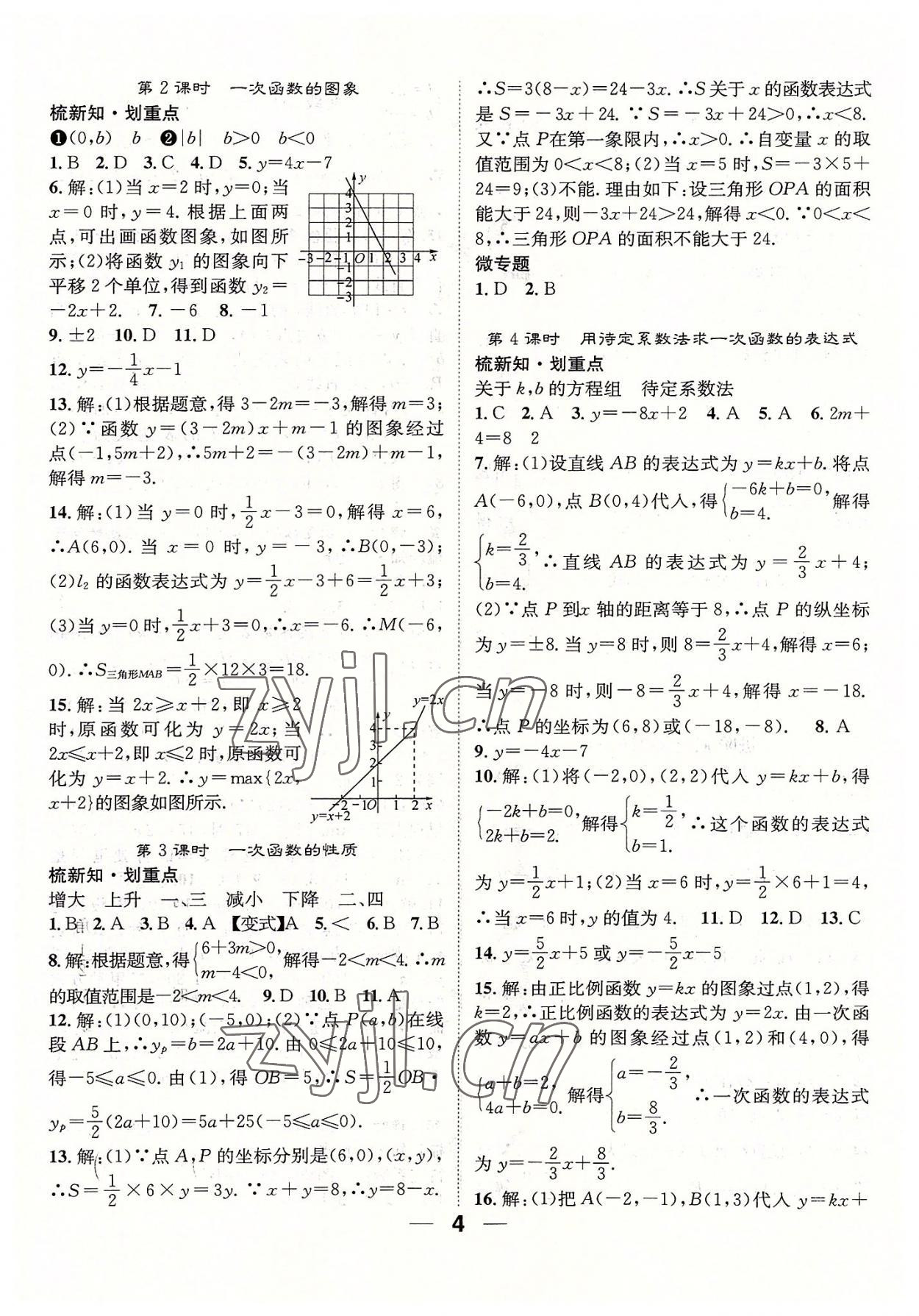 2022年精英新课堂八年级数学上册沪科版 参考答案第4页