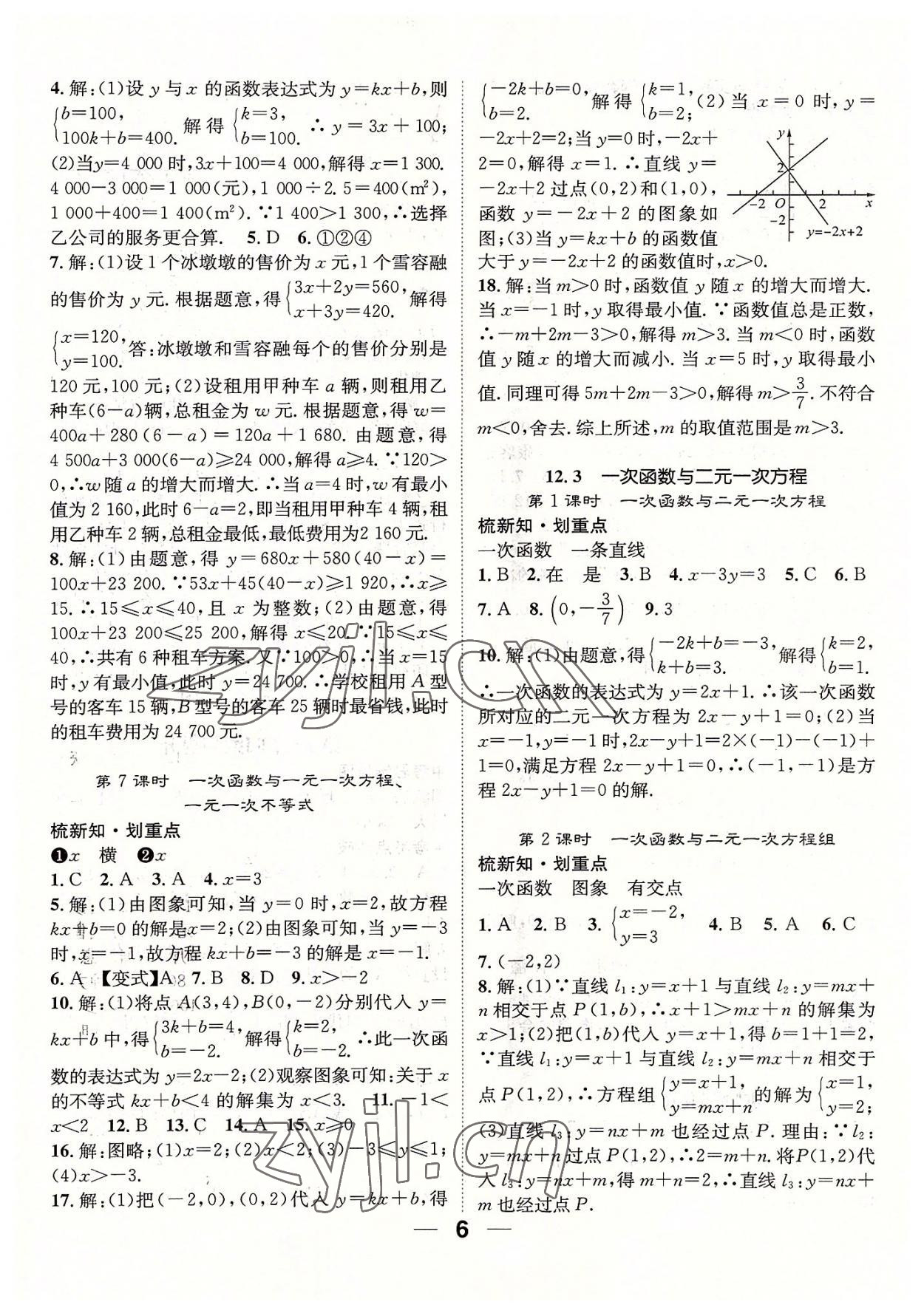 2022年精英新课堂八年级数学上册沪科版 参考答案第6页