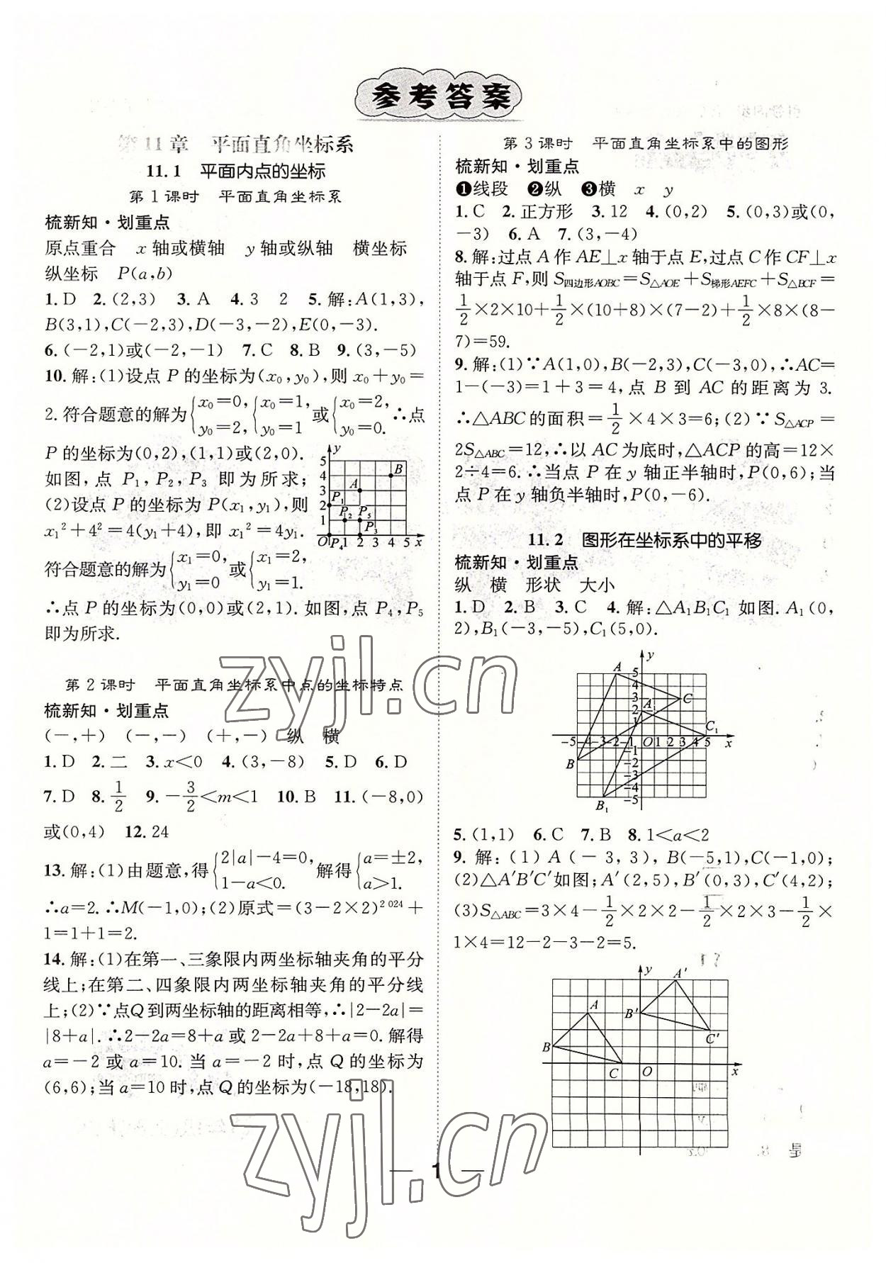 2022年精英新课堂八年级数学上册沪科版 参考答案第1页