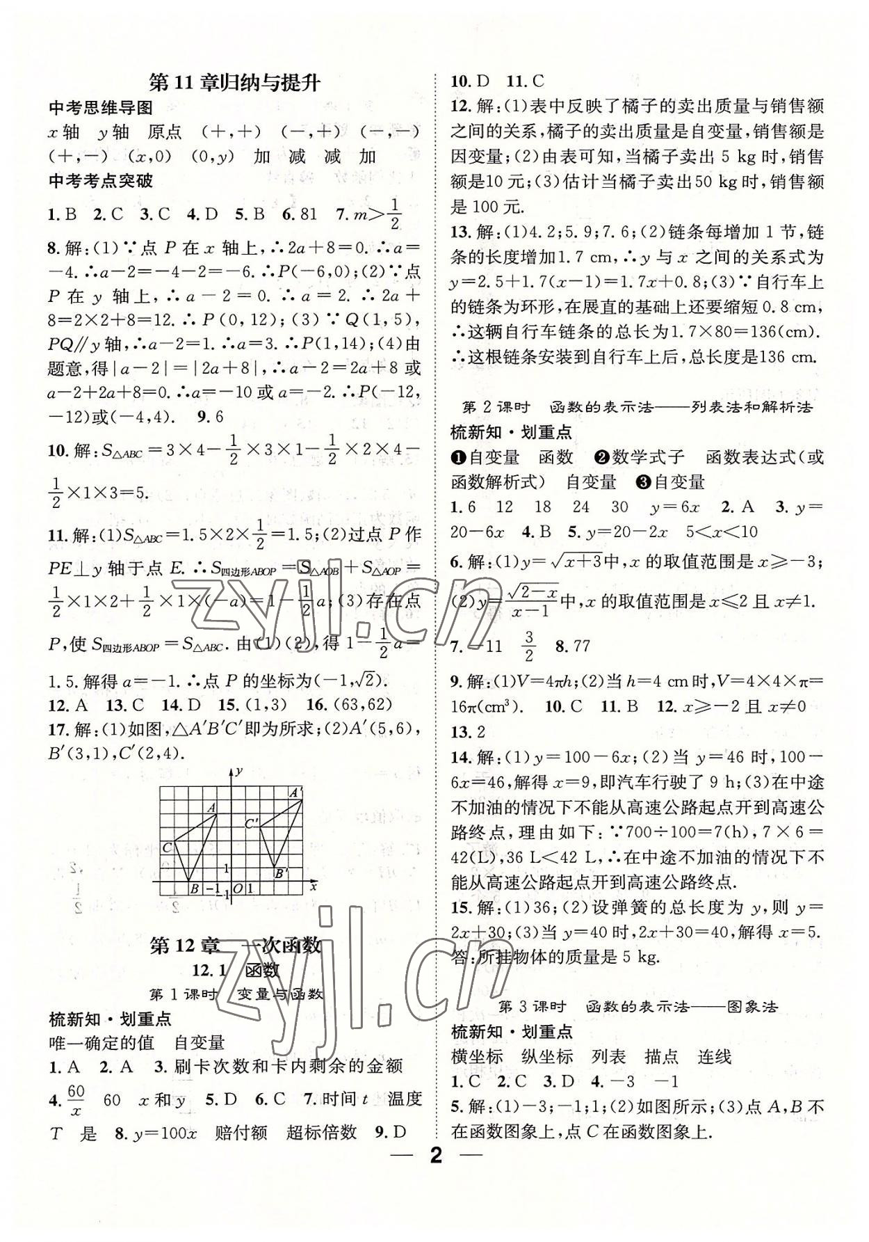 2022年精英新课堂八年级数学上册沪科版 参考答案第2页