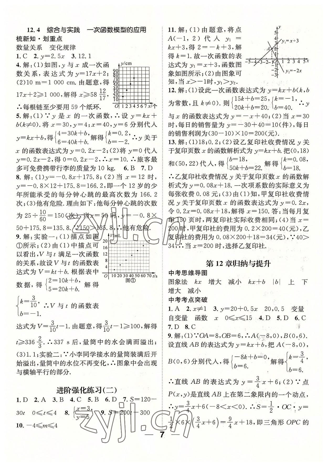 2022年精英新课堂八年级数学上册沪科版 参考答案第7页