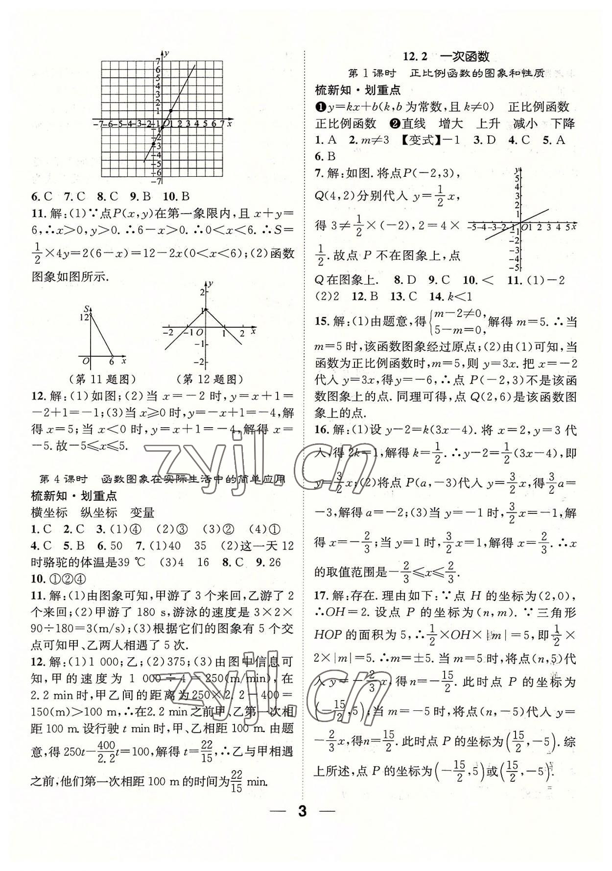 2022年精英新課堂八年級數(shù)學(xué)上冊滬科版 參考答案第3頁