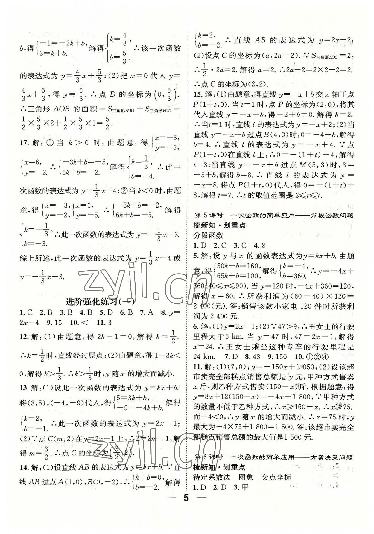 2022年精英新课堂八年级数学上册沪科版 参考答案第5页