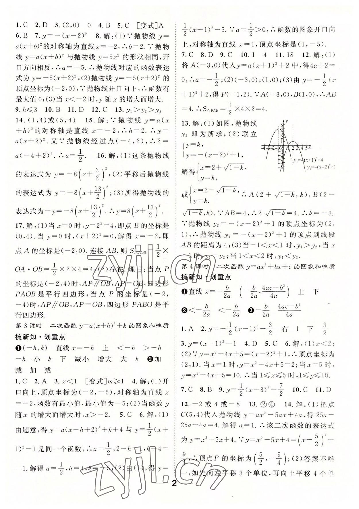 2022年精英新课堂九年级数学上册沪科版 参考答案第2页