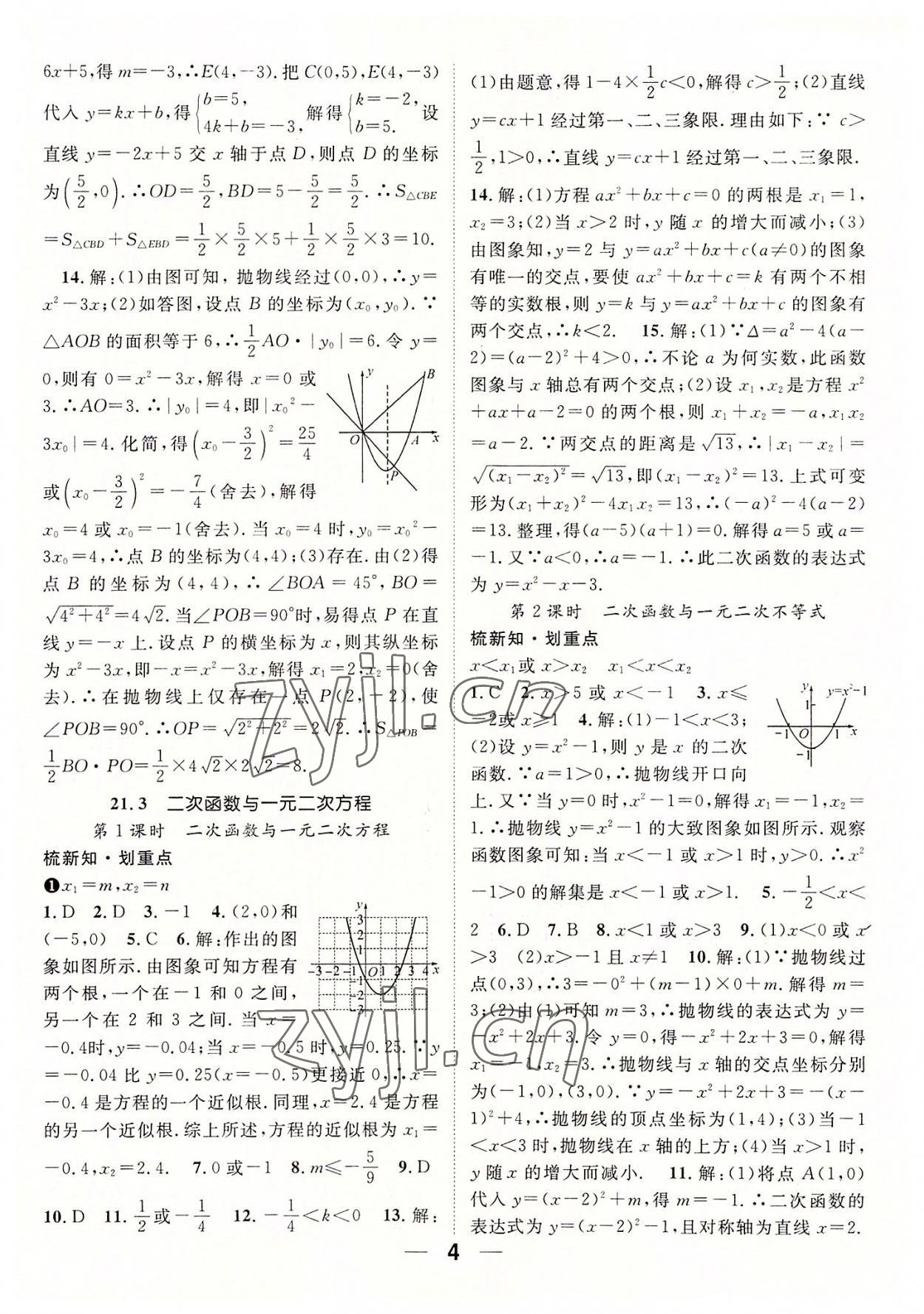 2022年精英新课堂九年级数学上册沪科版 参考答案第4页