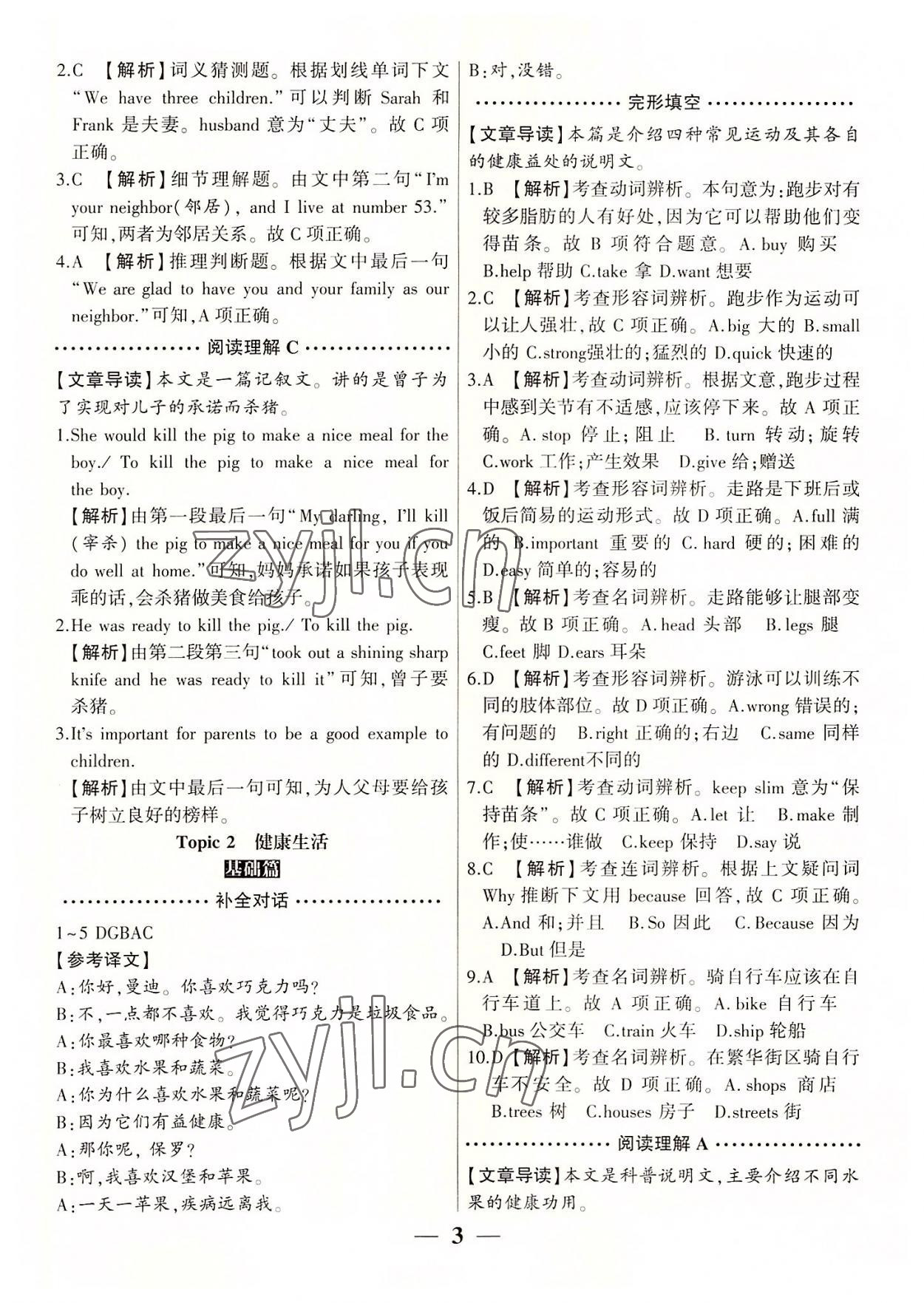 2022年洪荒英语阅读理解完形填空七年级&nbsp;第3页