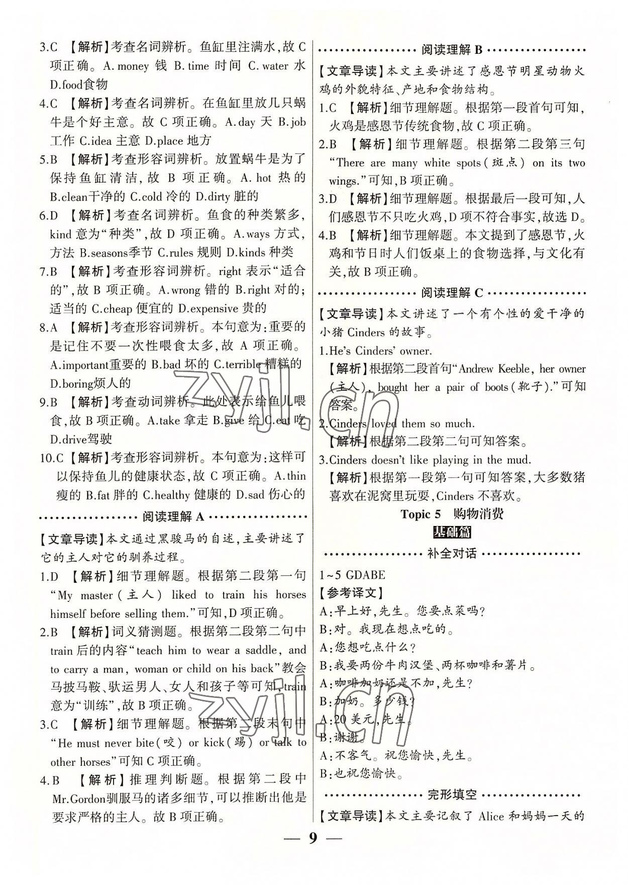 2022年洪荒英语阅读理解完形填空七年级&nbsp;第9页