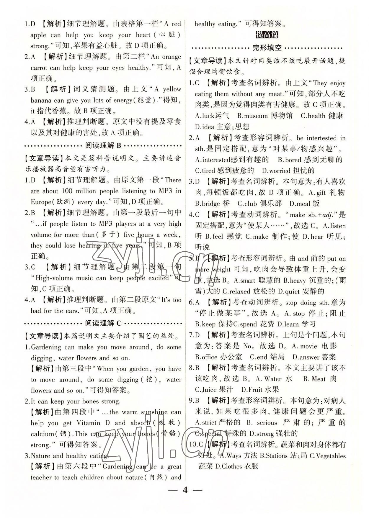 2022年洪荒英语阅读理解完形填空七年级&nbsp;第4页