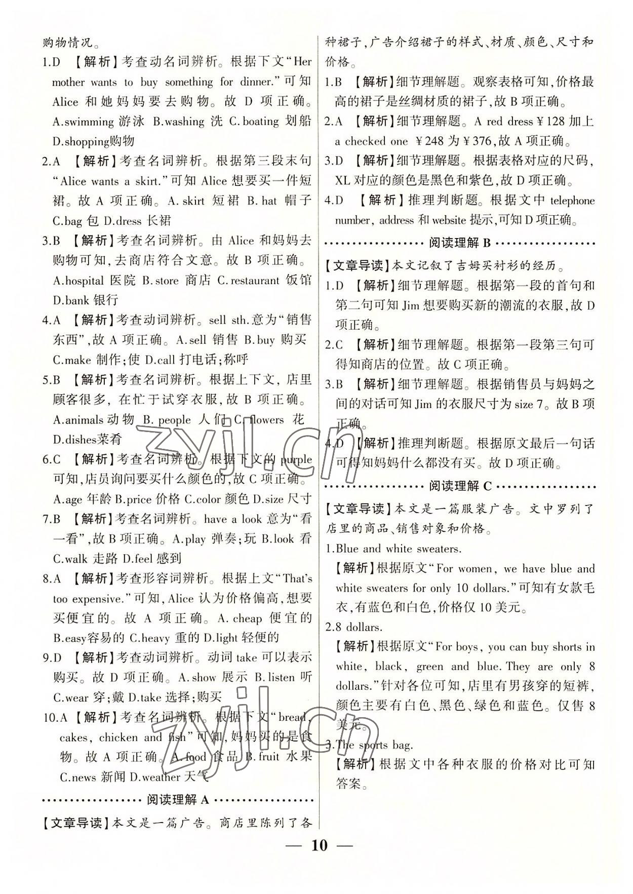 2022年洪荒英语阅读理解完形填空七年级&nbsp;第10页