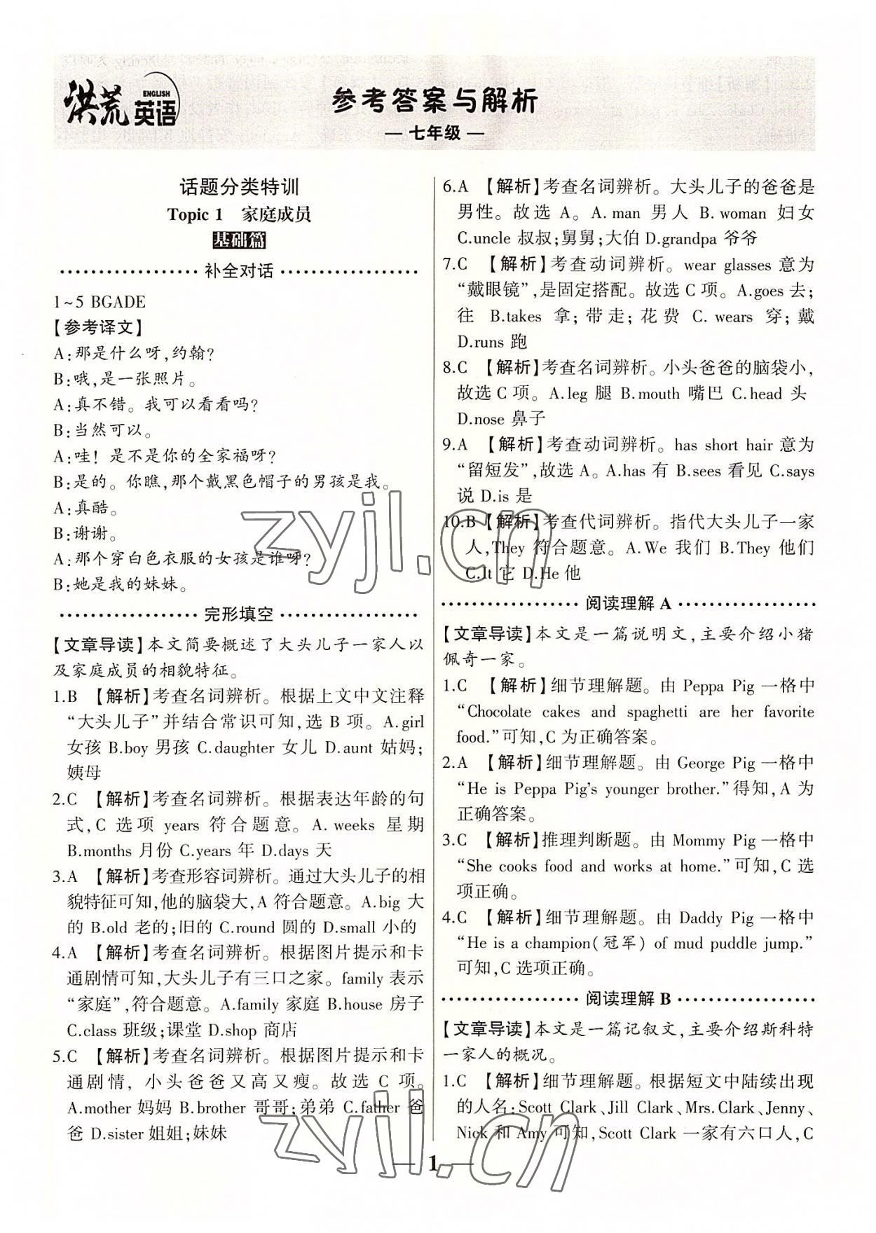 2022年洪荒英語閱讀理解完形填空七年級 第1頁