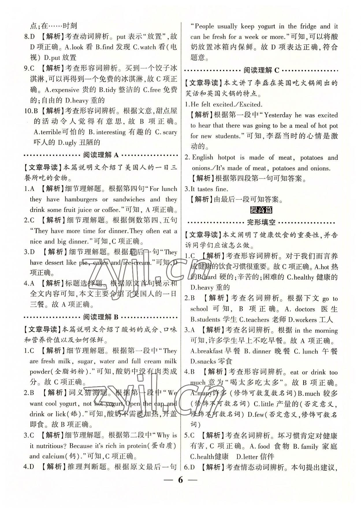 2022年洪荒英语阅读理解完形填空七年级&nbsp;第6页