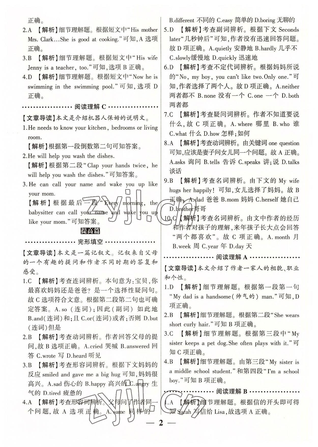 2022年洪荒英语阅读理解完形填空七年级 第2页