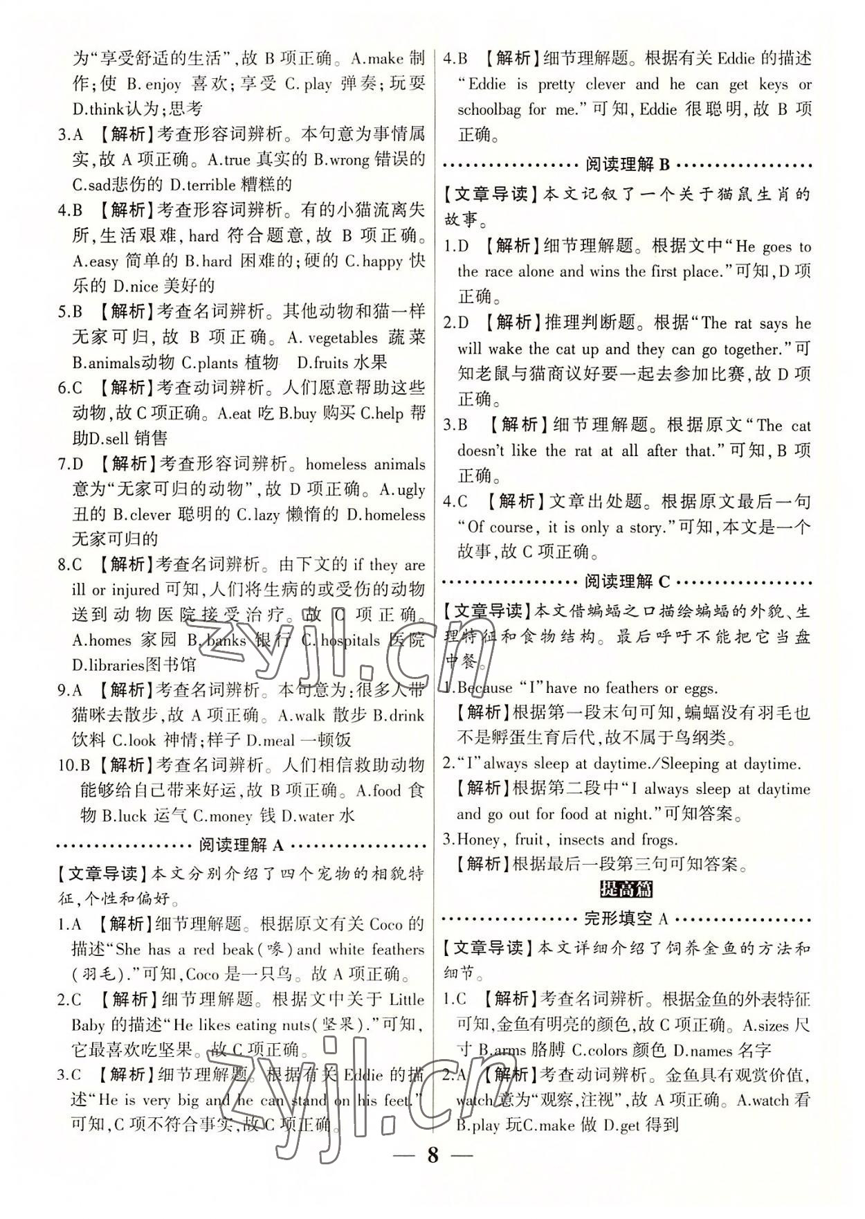 2022年洪荒英语阅读理解完形填空七年级&nbsp;第8页