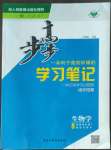 2022年步步高學(xué)習(xí)筆記高中生物選擇性必修1人教版