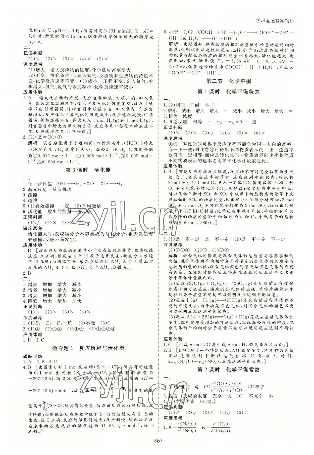 2022年步步高學(xué)習(xí)筆記化學(xué)選擇性必修1人教版 參考答案第4頁